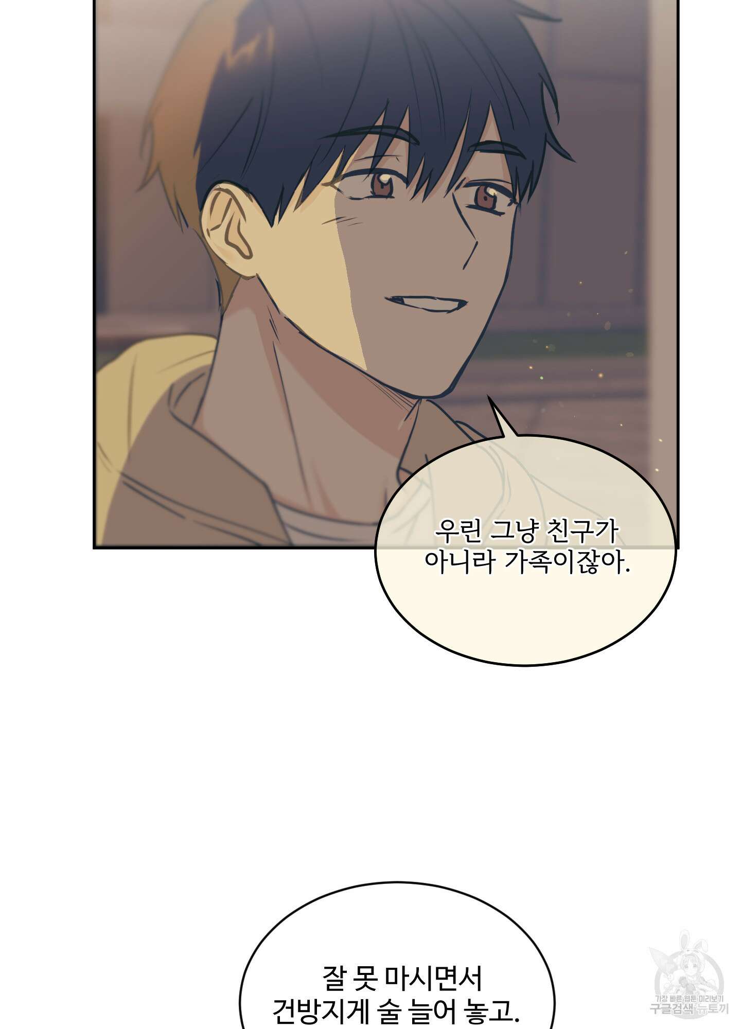 나의 오싹한 소년에게 23화 13