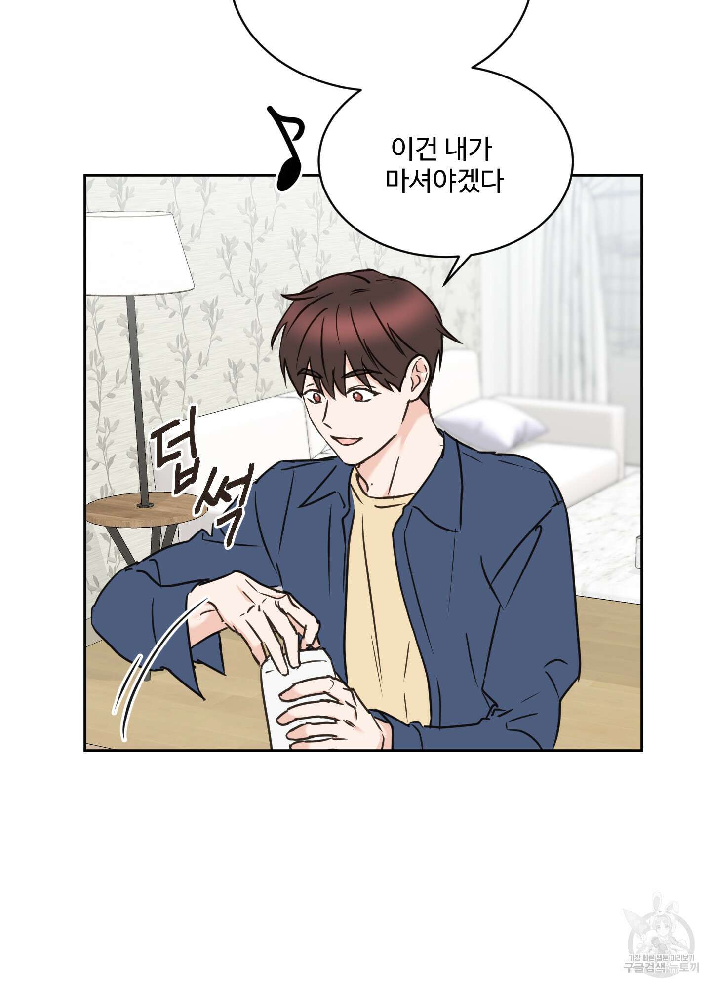 나의 오싹한 소년에게 23화 14
