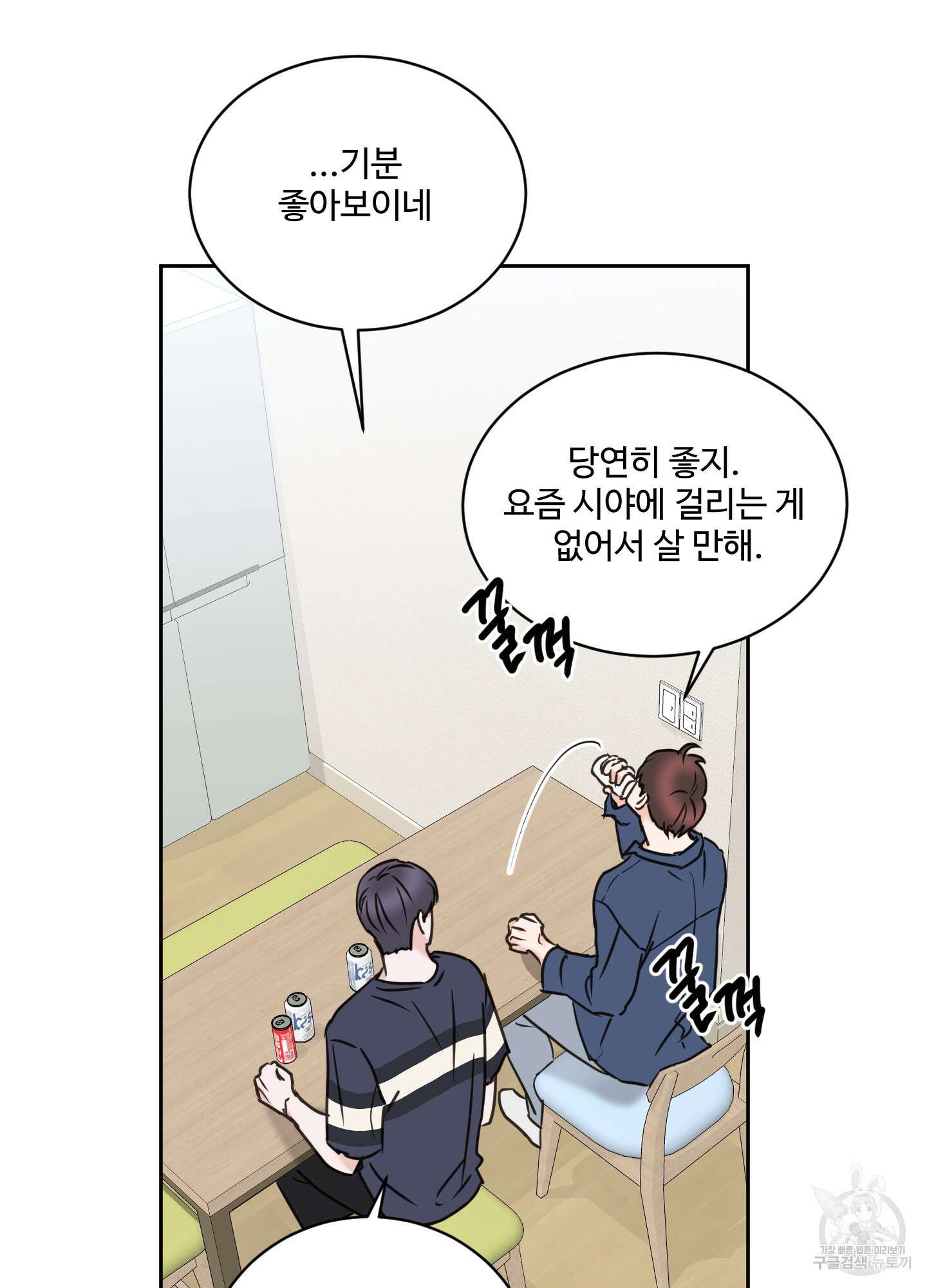 나의 오싹한 소년에게 23화 15