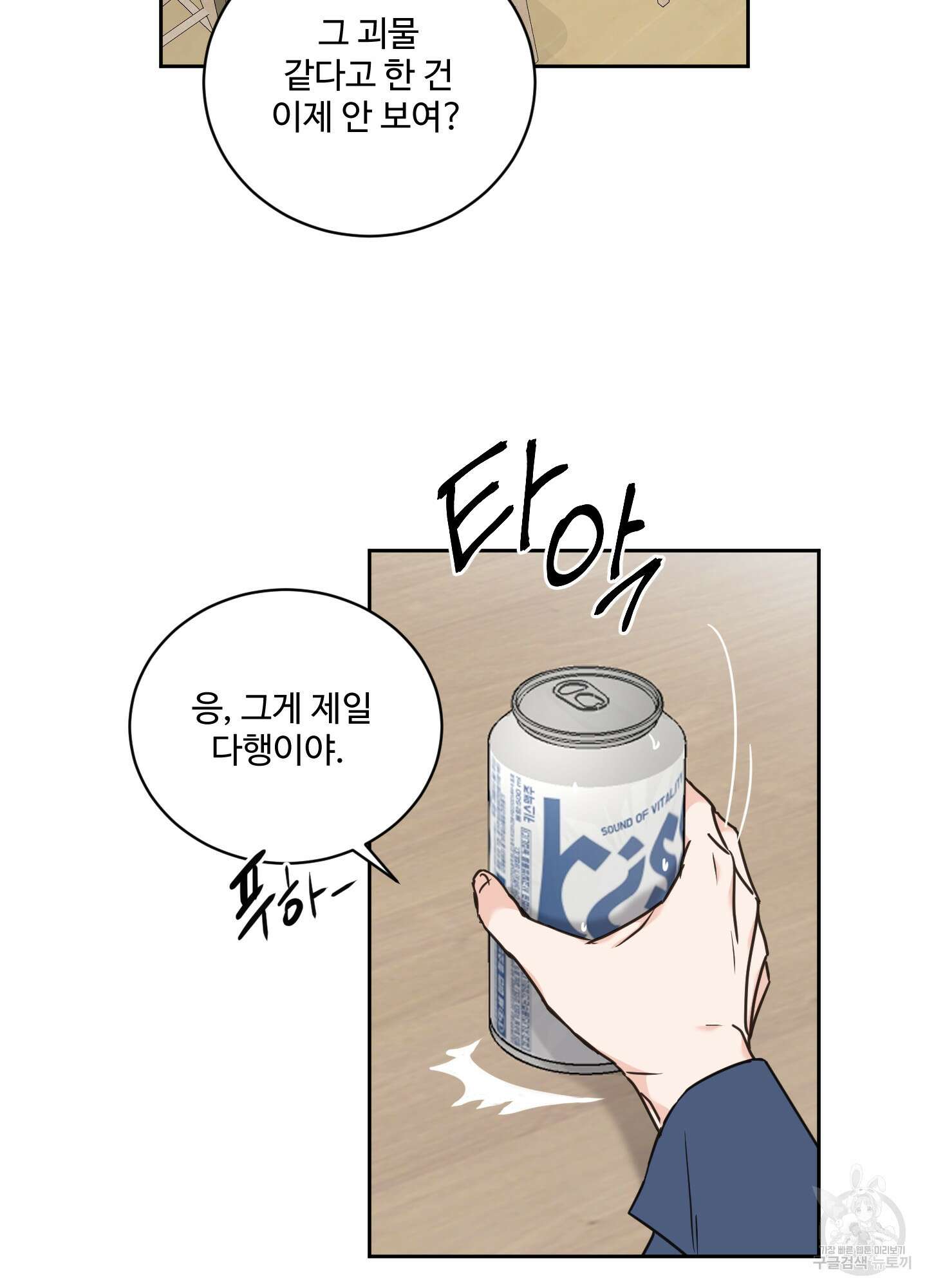 나의 오싹한 소년에게 23화 16