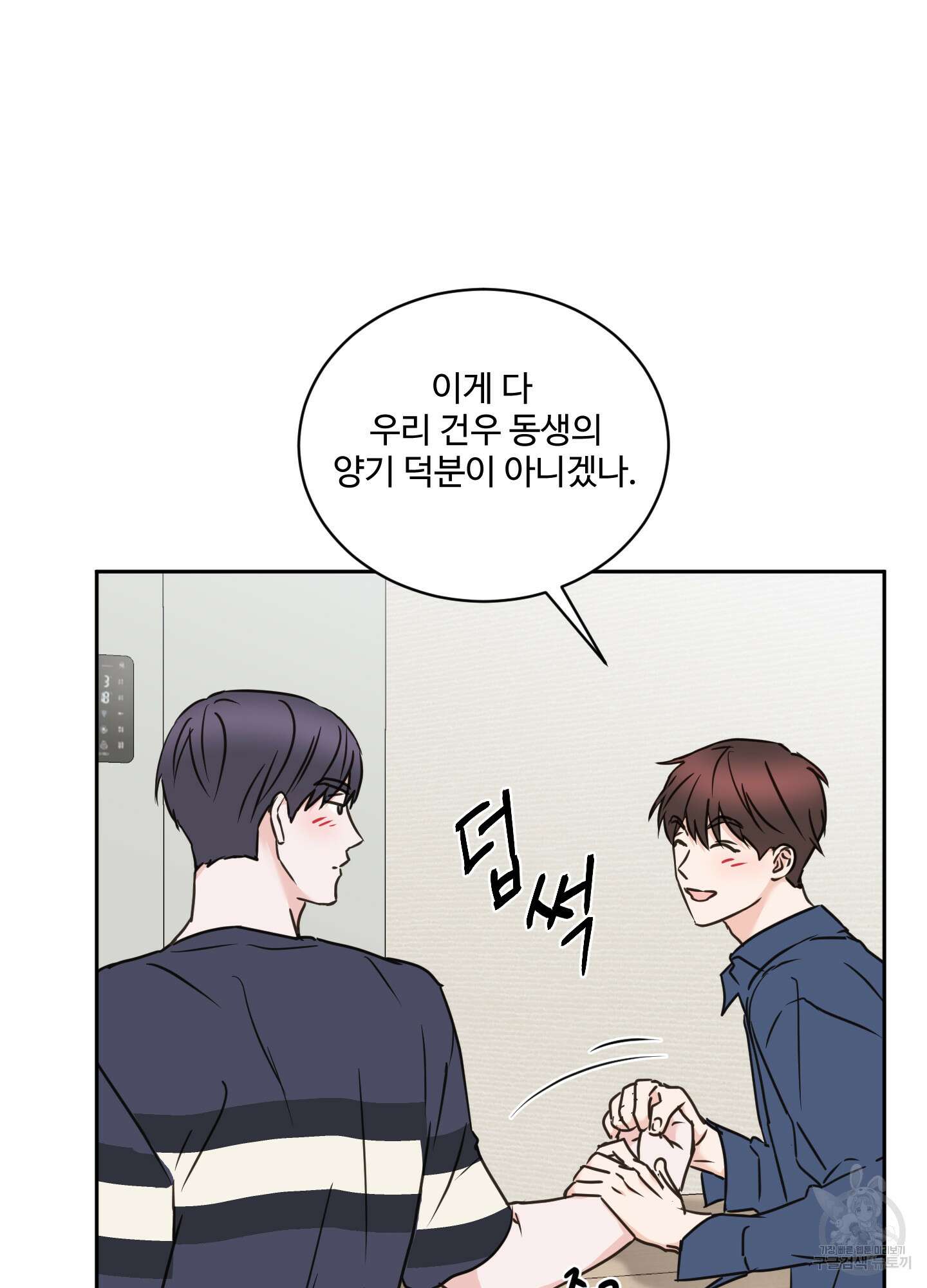 나의 오싹한 소년에게 23화 17