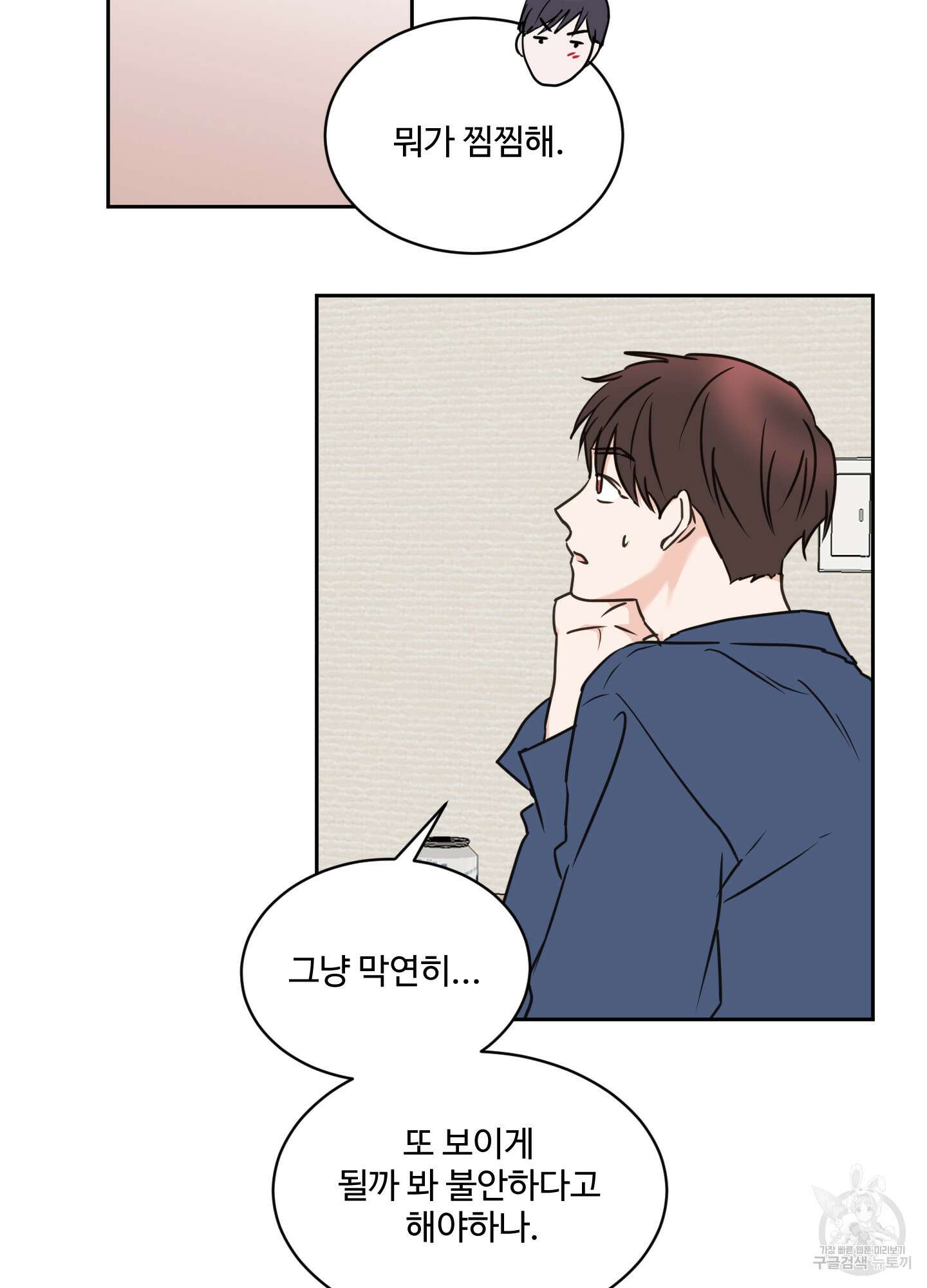 나의 오싹한 소년에게 23화 21