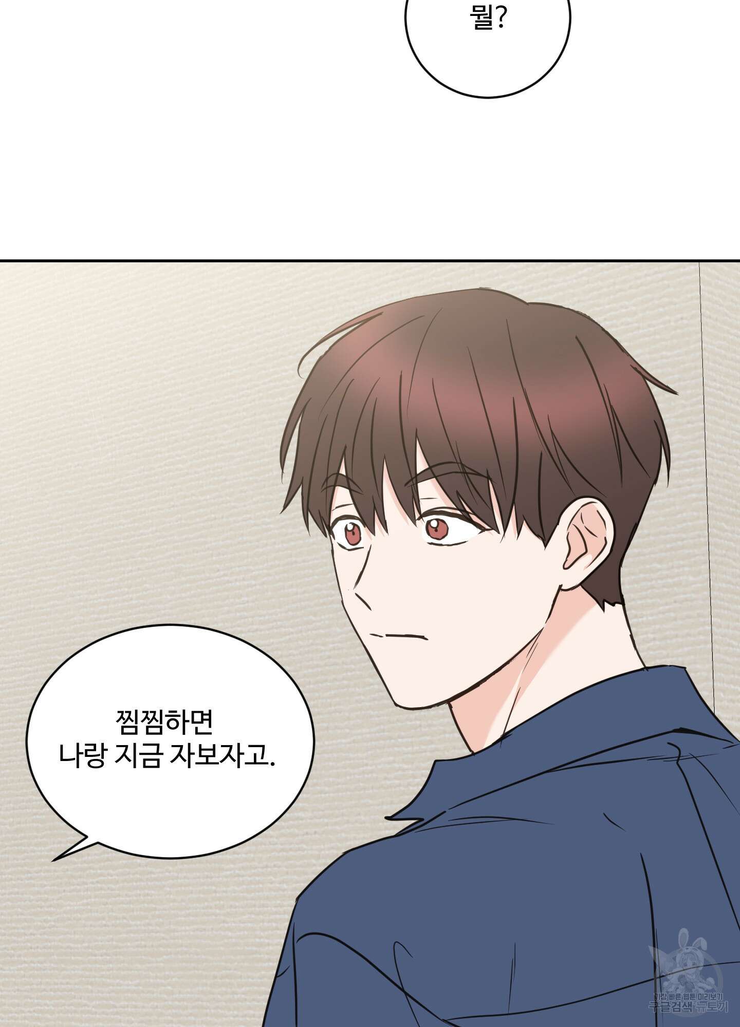 나의 오싹한 소년에게 23화 24