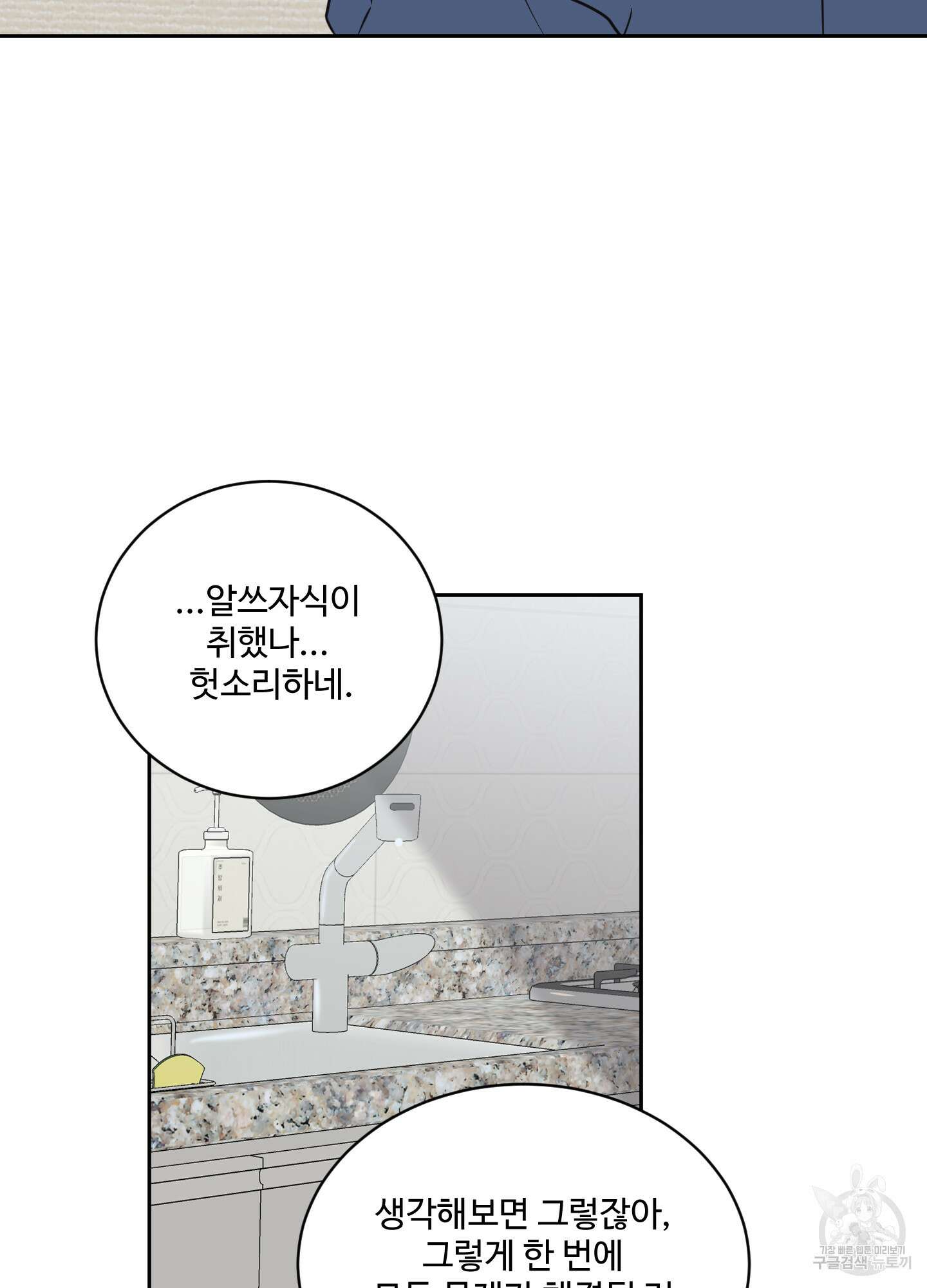 나의 오싹한 소년에게 23화 25