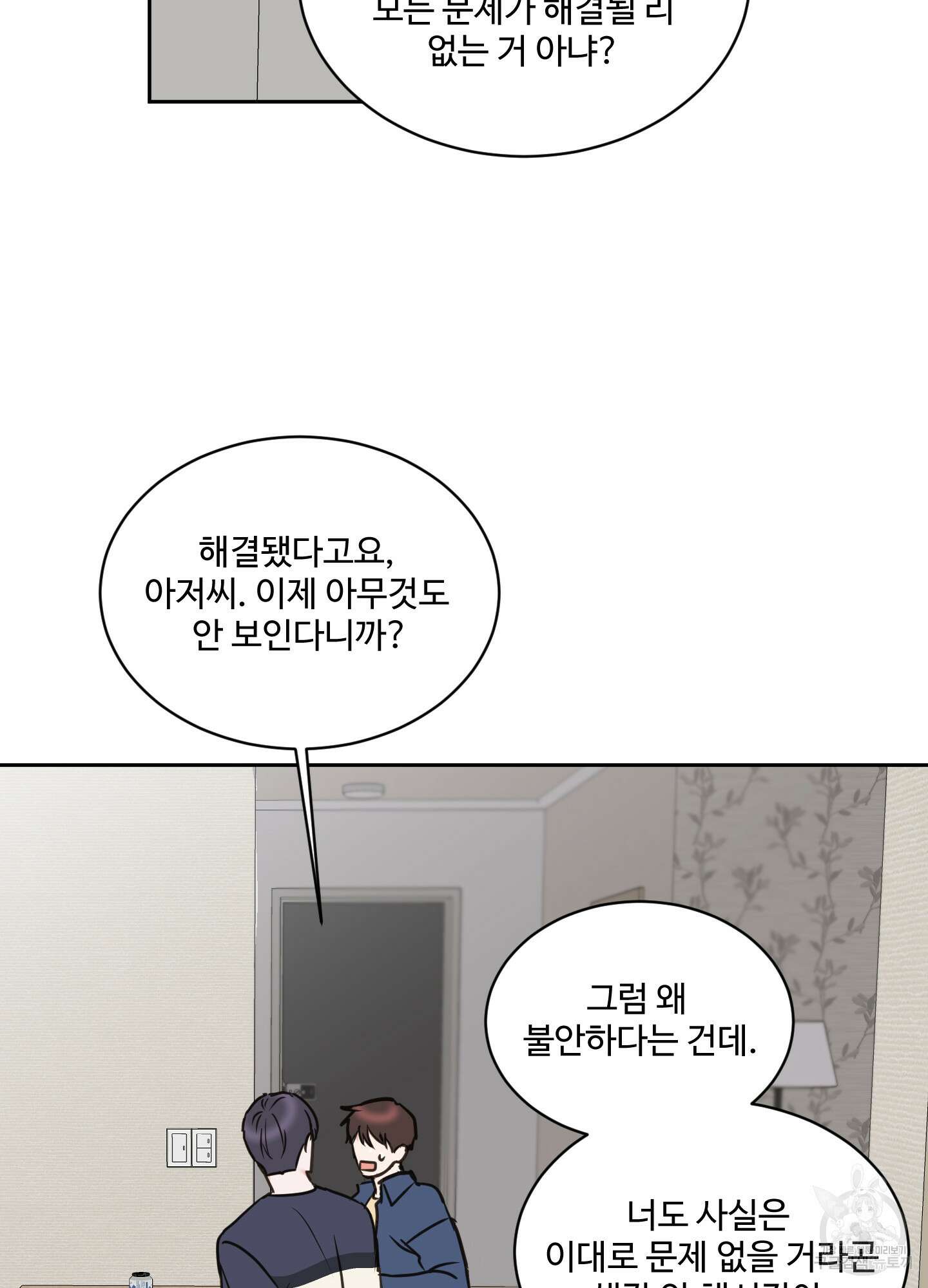 나의 오싹한 소년에게 23화 26