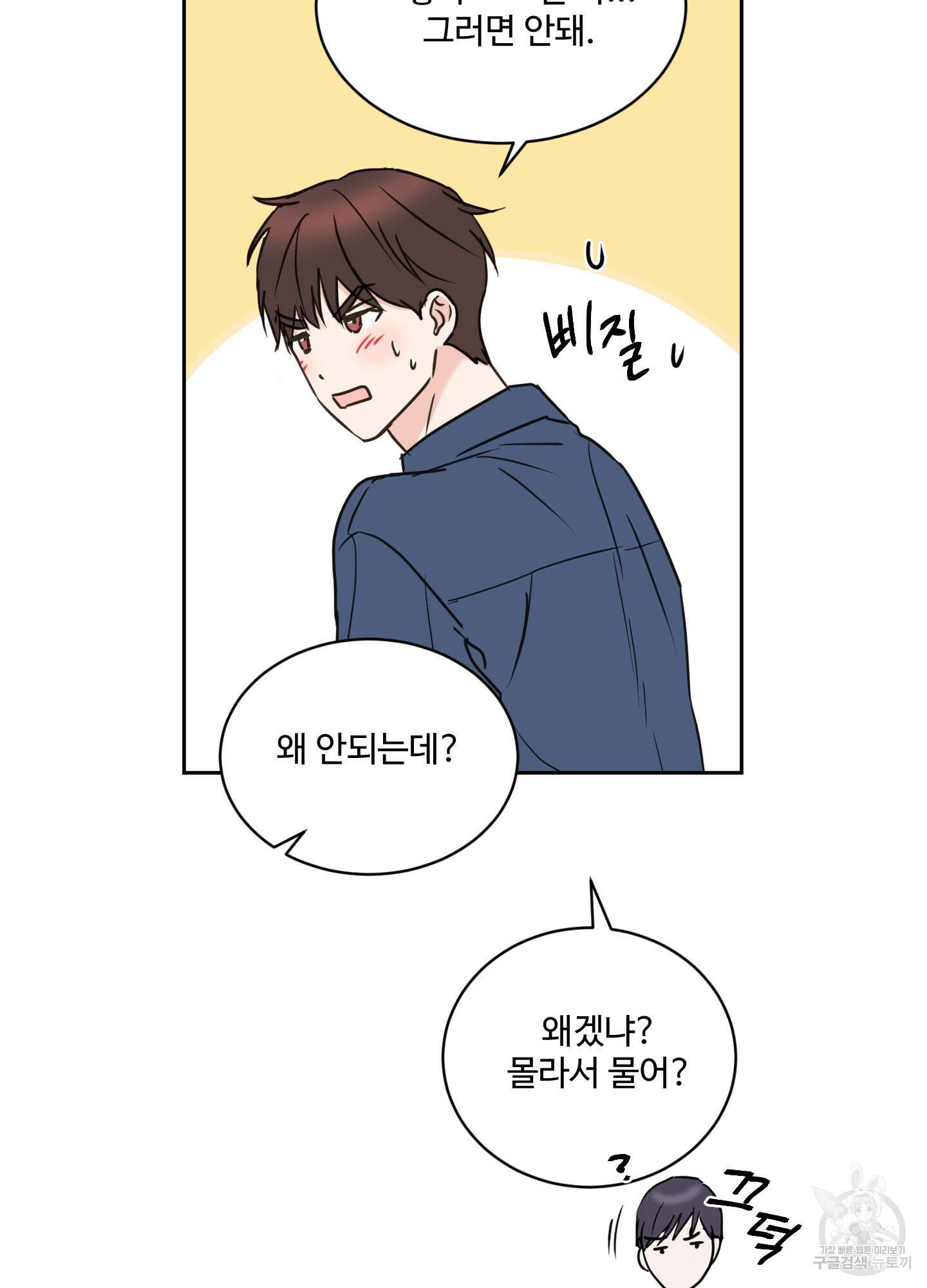나의 오싹한 소년에게 23화 28
