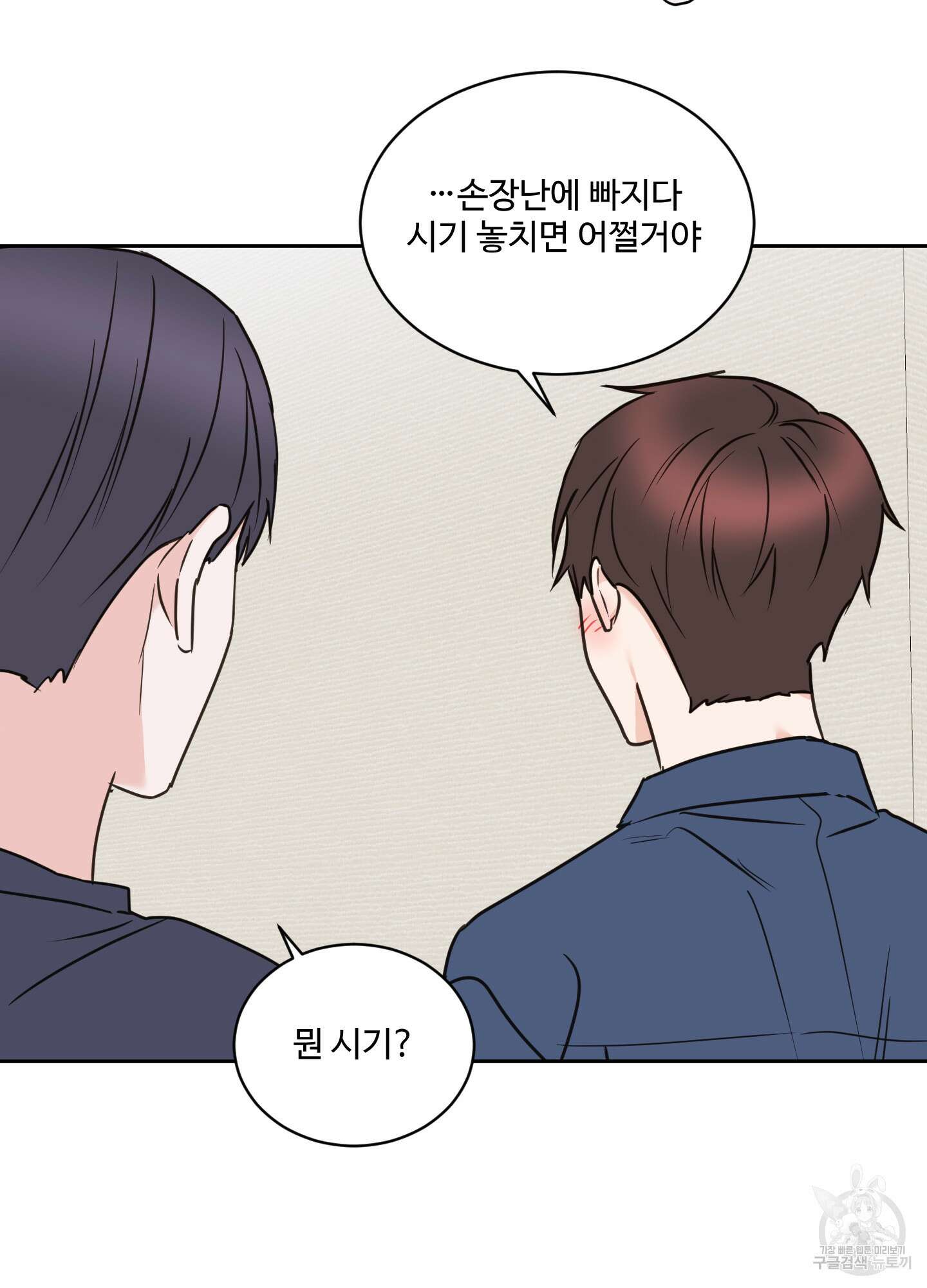 나의 오싹한 소년에게 23화 29