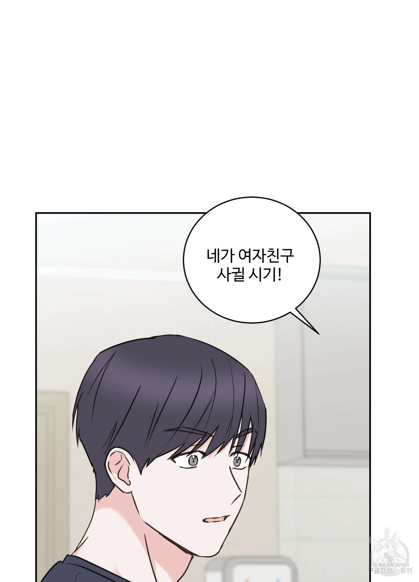 나의 오싹한 소년에게 23화 30
