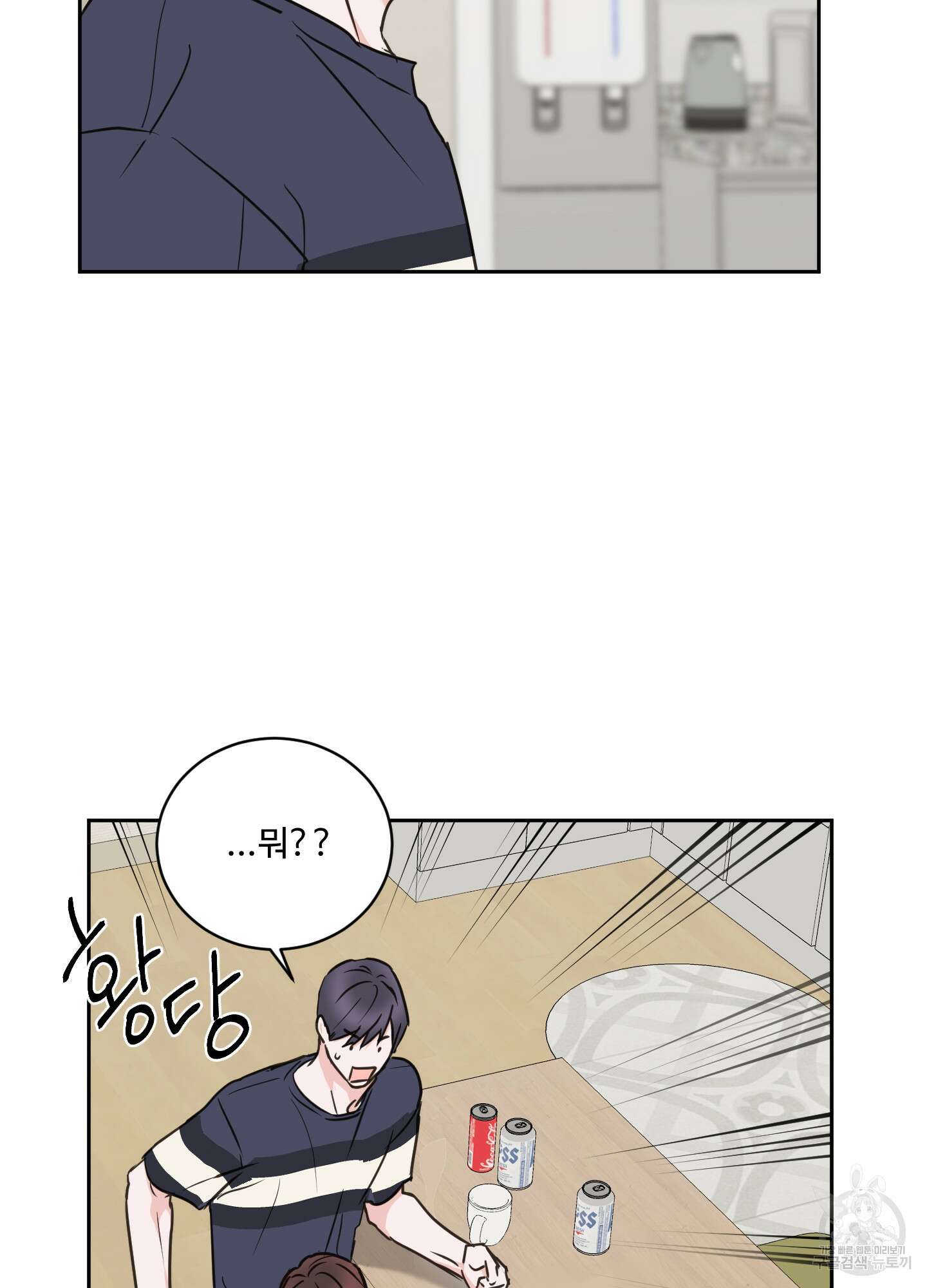 나의 오싹한 소년에게 23화 31