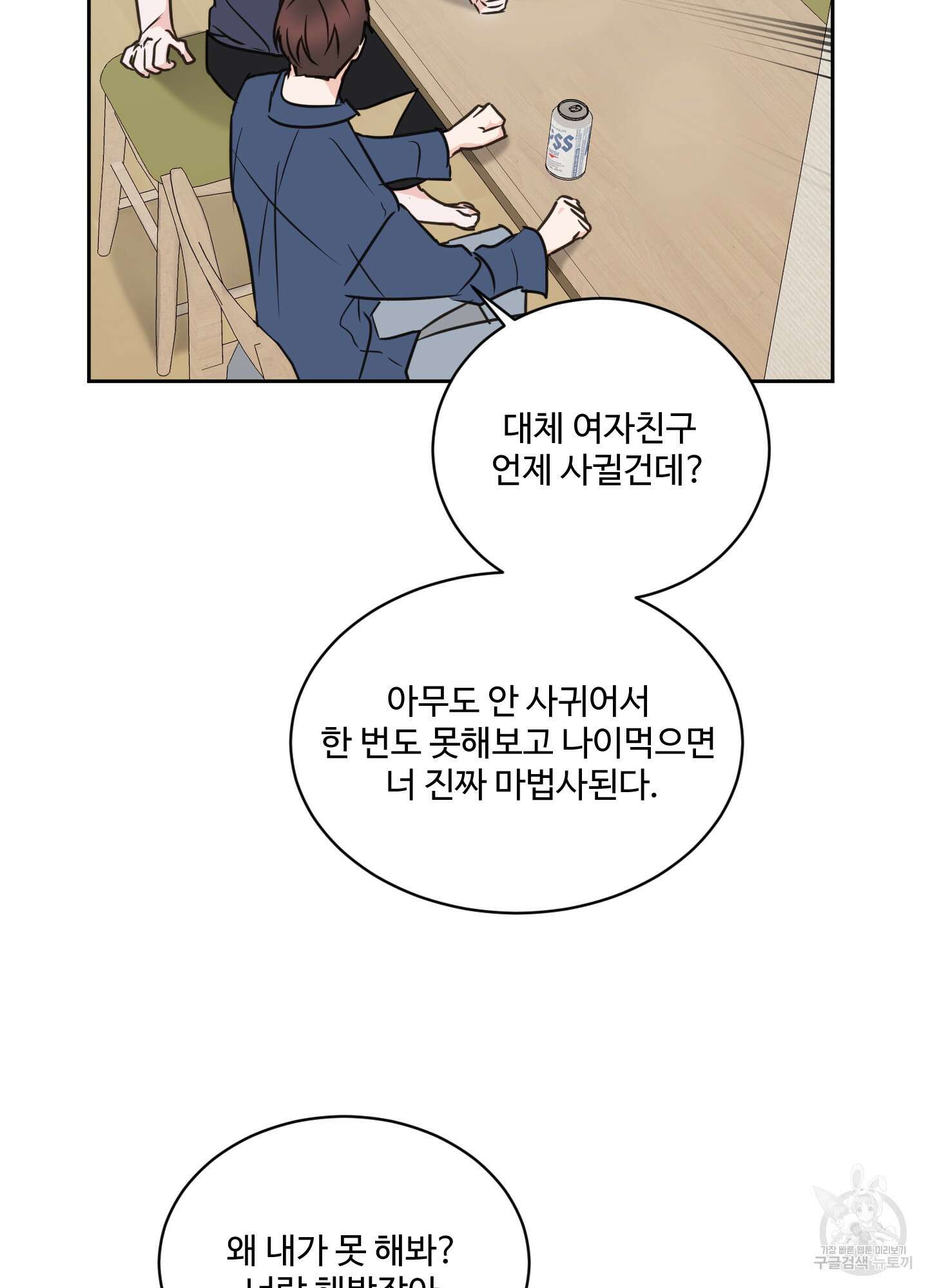 나의 오싹한 소년에게 23화 32