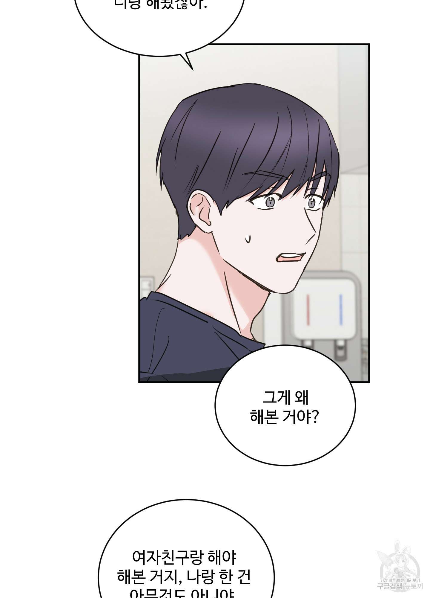 나의 오싹한 소년에게 23화 33