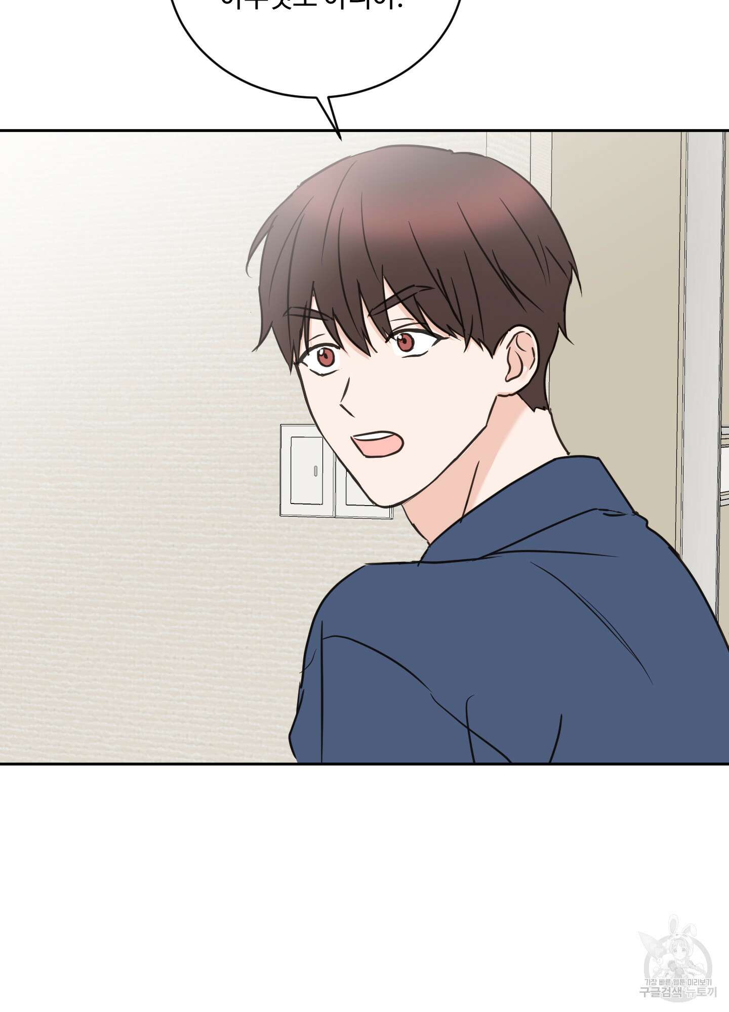 나의 오싹한 소년에게 23화 34