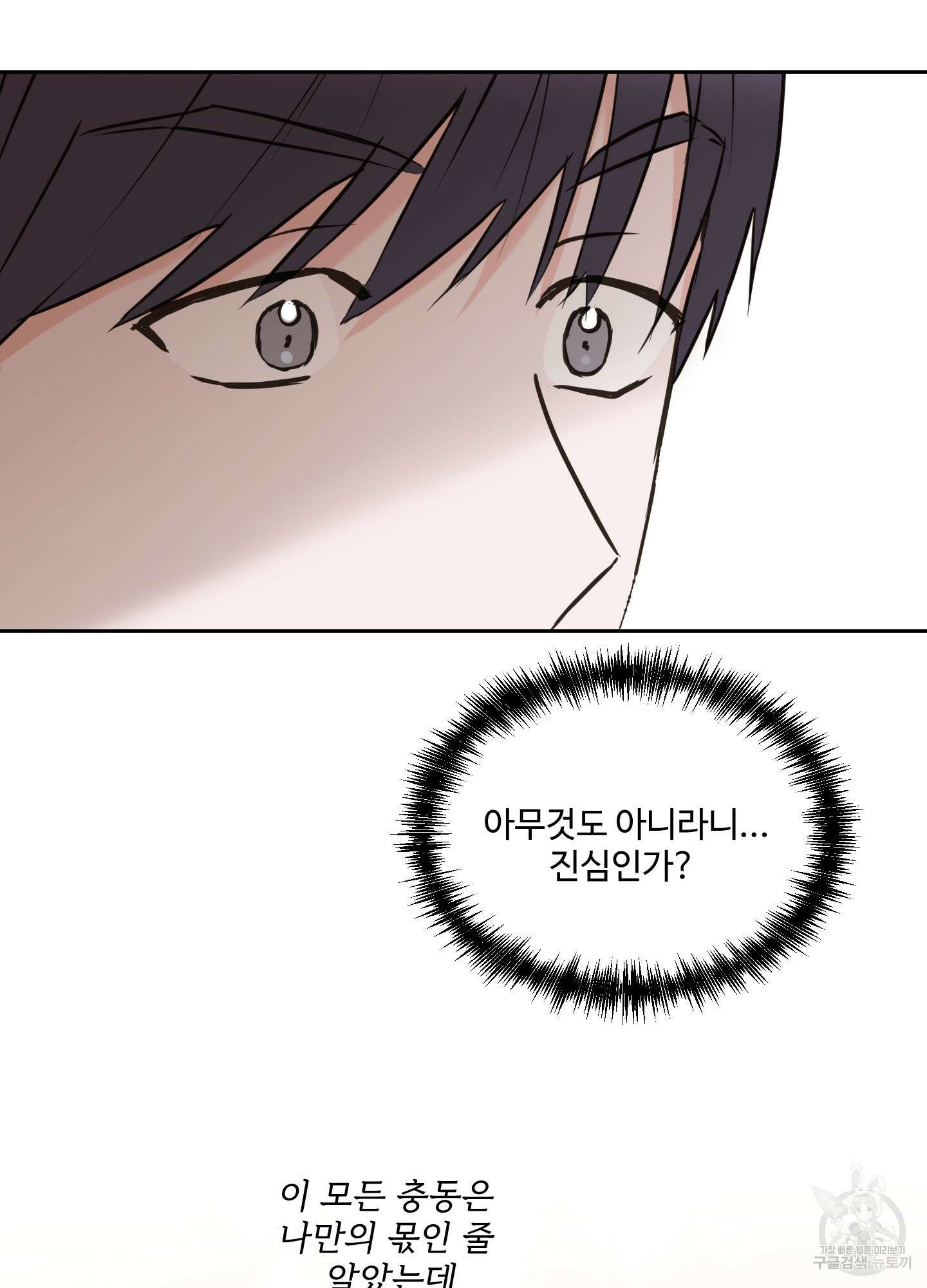 나의 오싹한 소년에게 23화 35