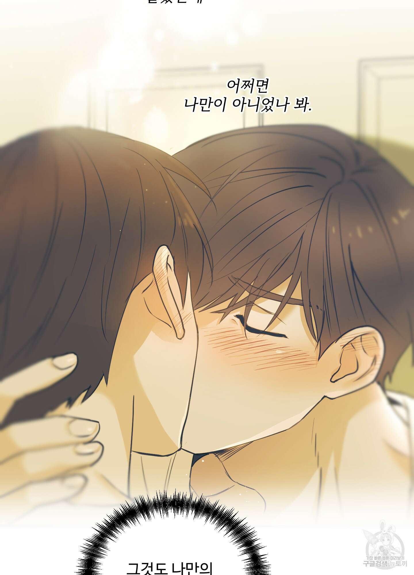 나의 오싹한 소년에게 23화 36