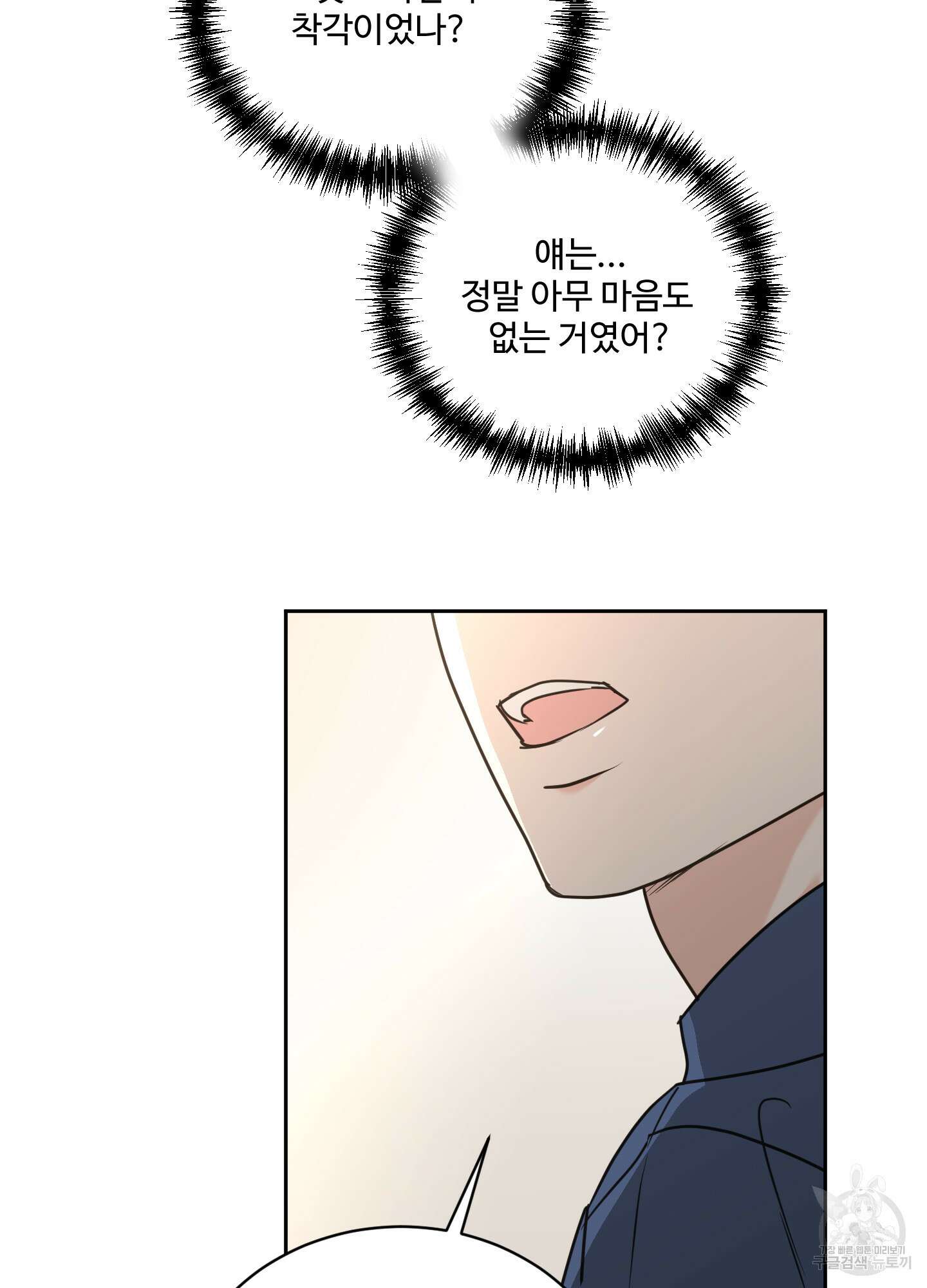 나의 오싹한 소년에게 23화 37