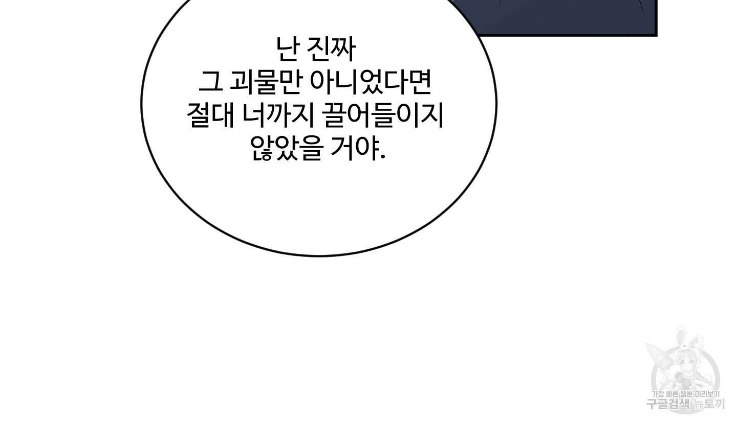 나의 오싹한 소년에게 23화 38