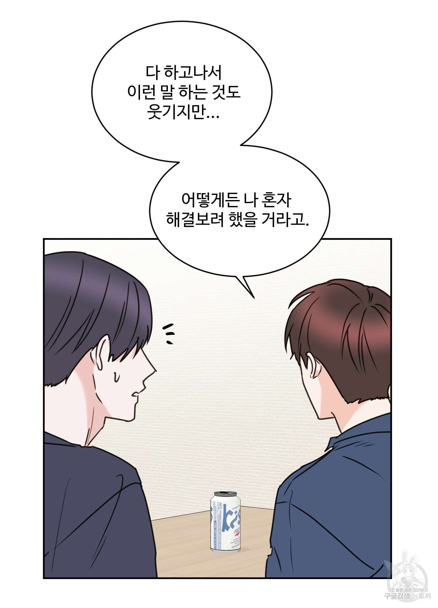 나의 오싹한 소년에게 23화 39