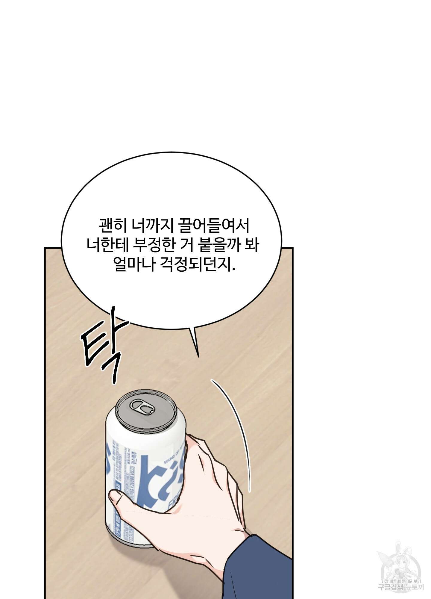 나의 오싹한 소년에게 23화 40