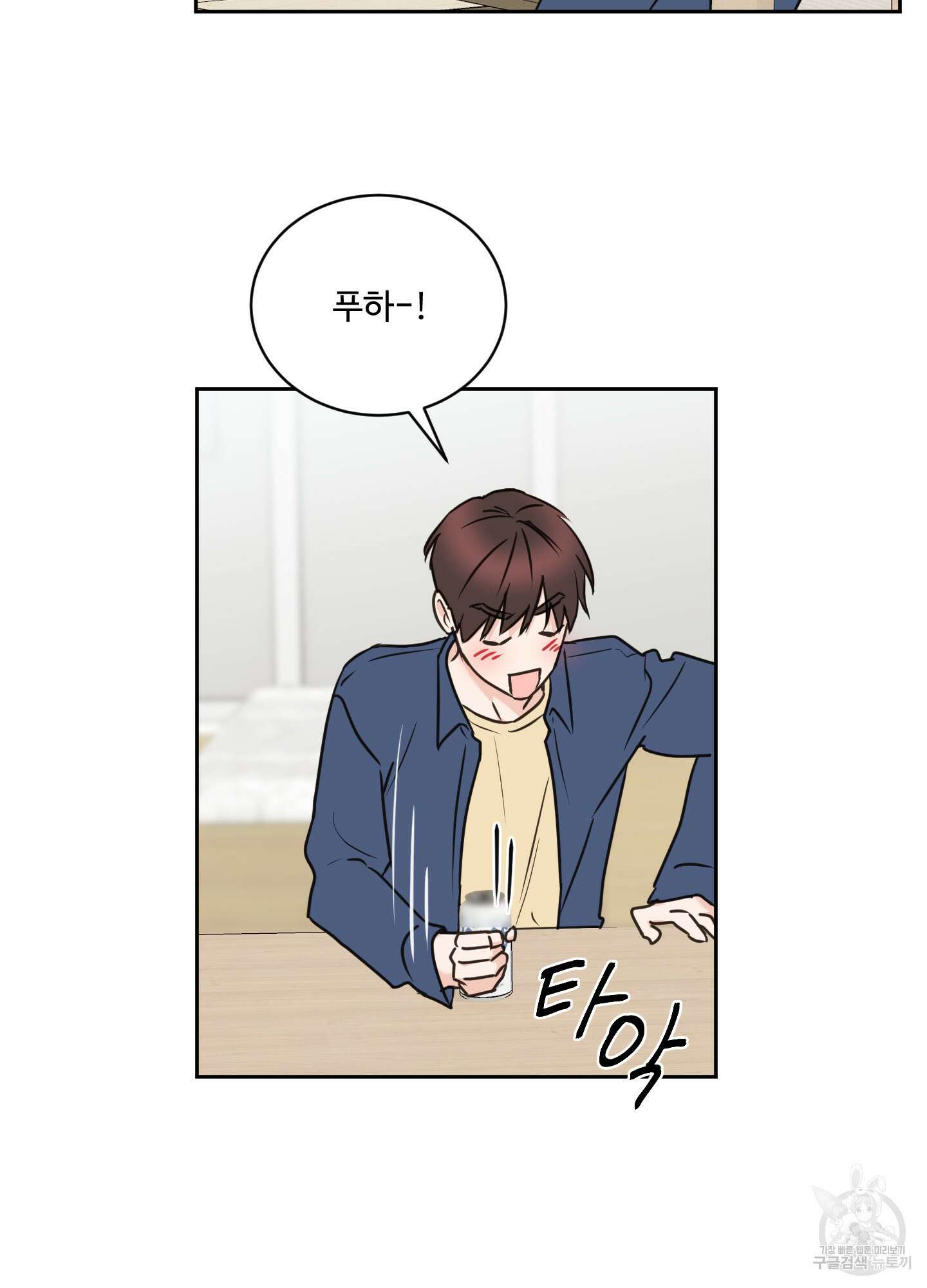 나의 오싹한 소년에게 23화 42