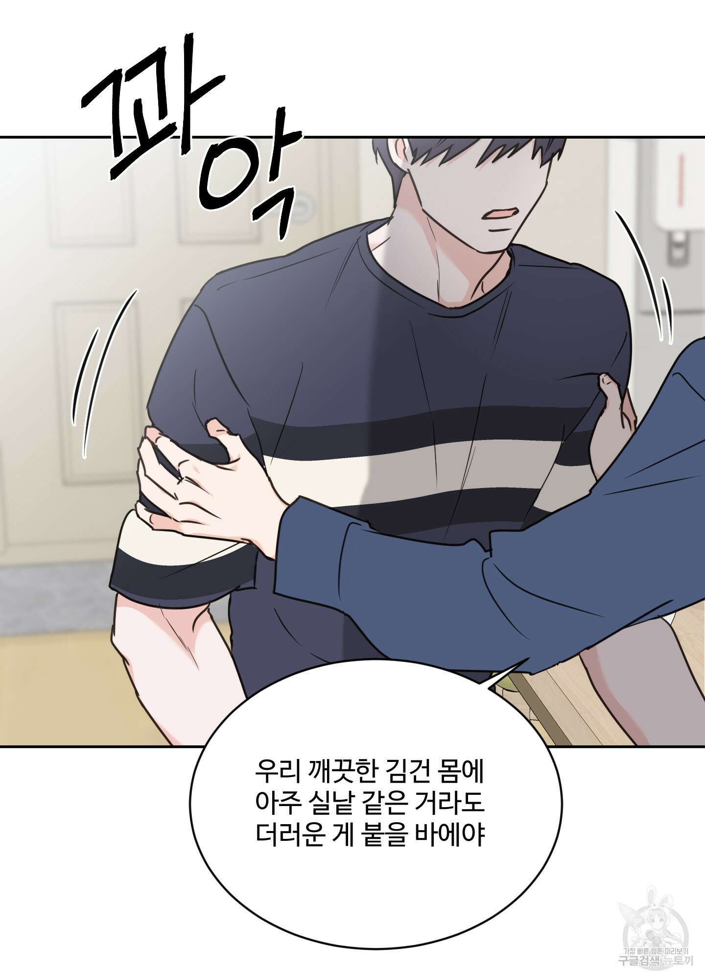 나의 오싹한 소년에게 23화 43
