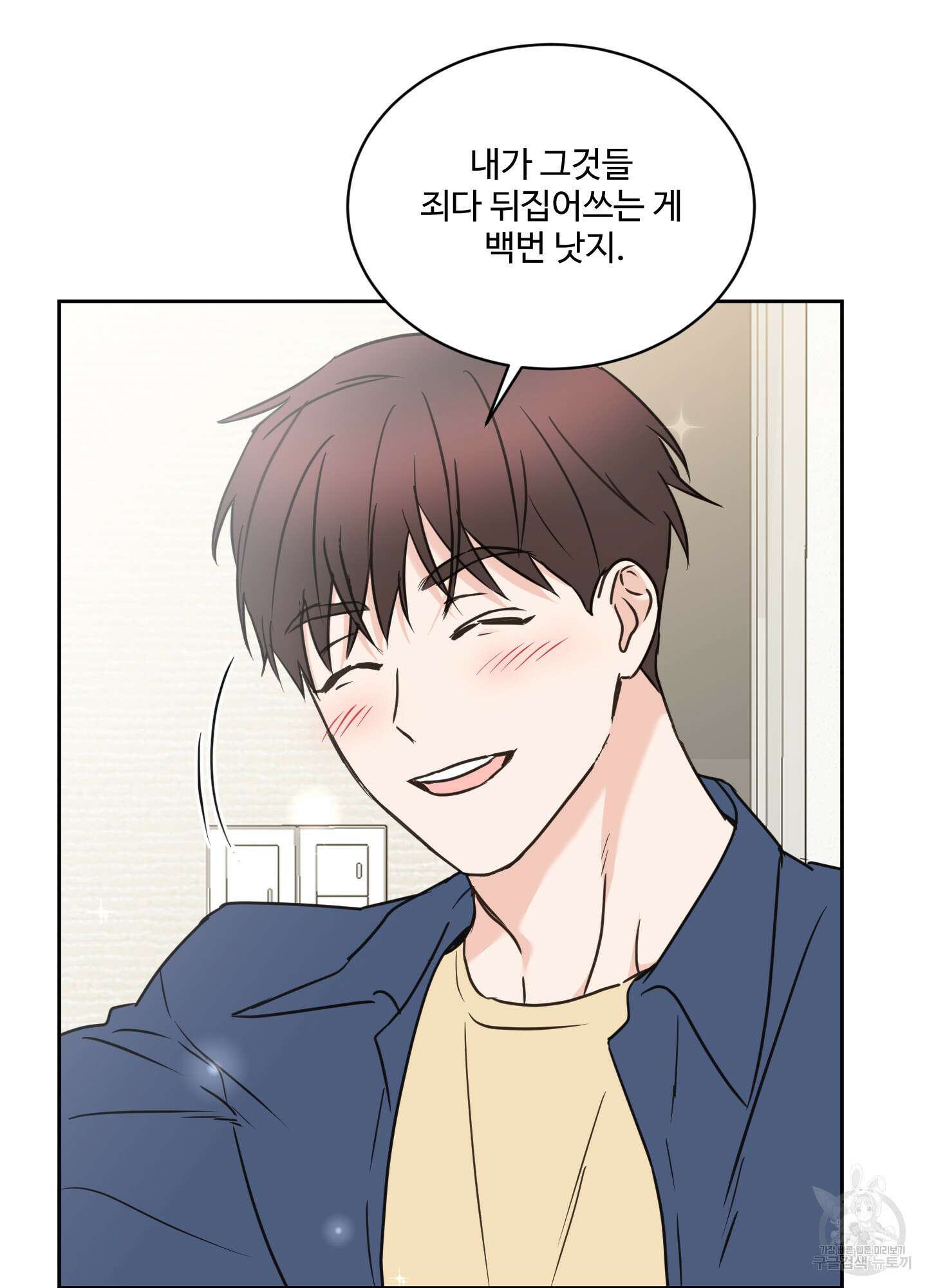 나의 오싹한 소년에게 23화 44