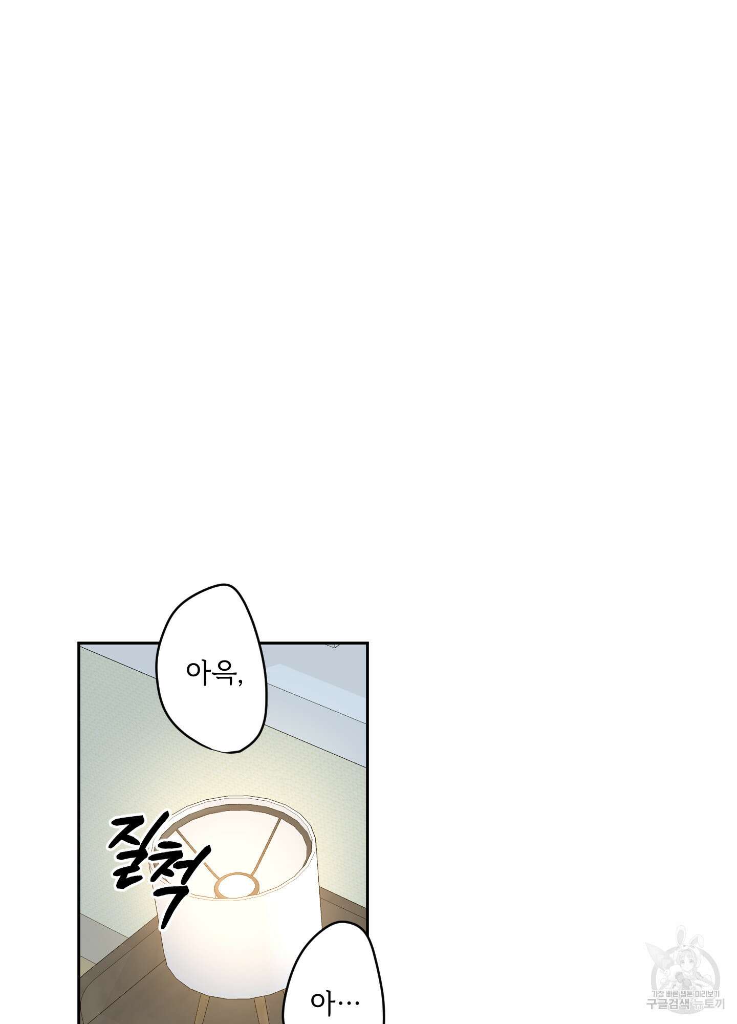 나의 오싹한 소년에게 23화 47