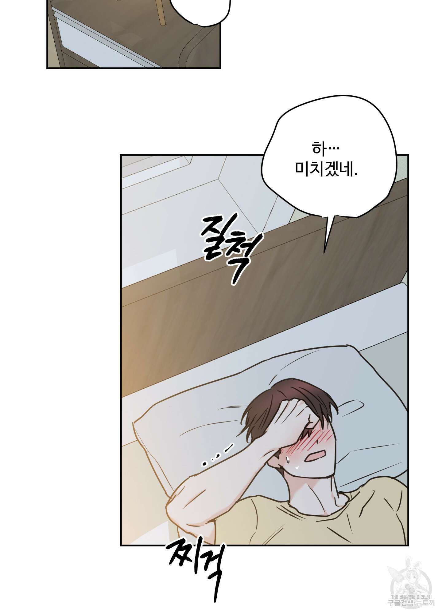 나의 오싹한 소년에게 23화 48