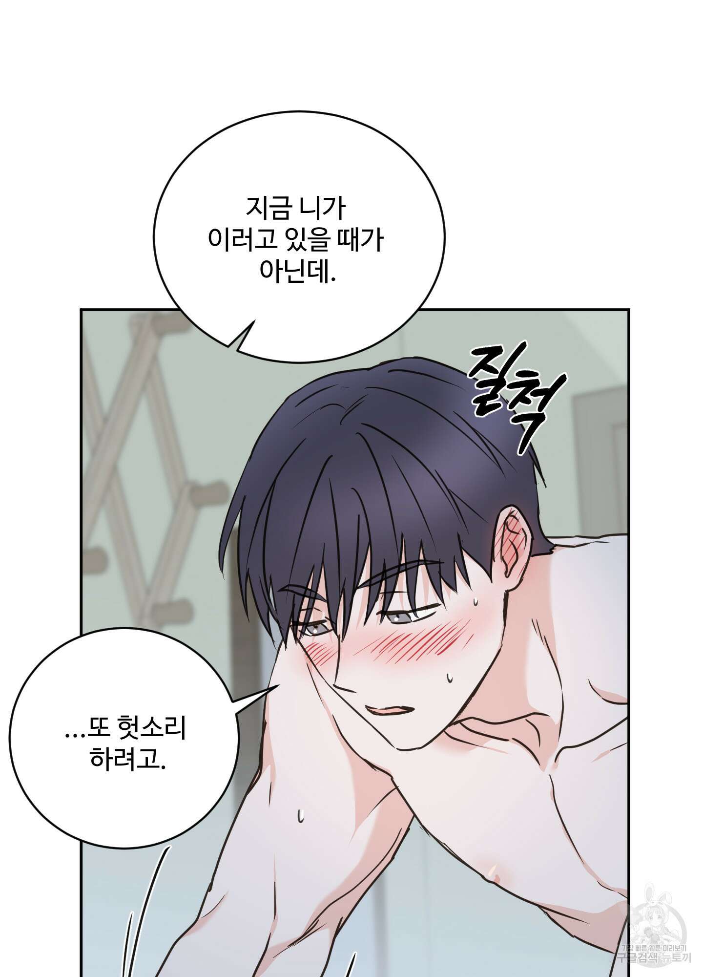 나의 오싹한 소년에게 23화 49