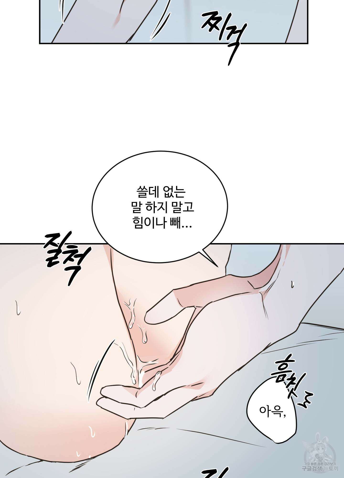 나의 오싹한 소년에게 23화 50