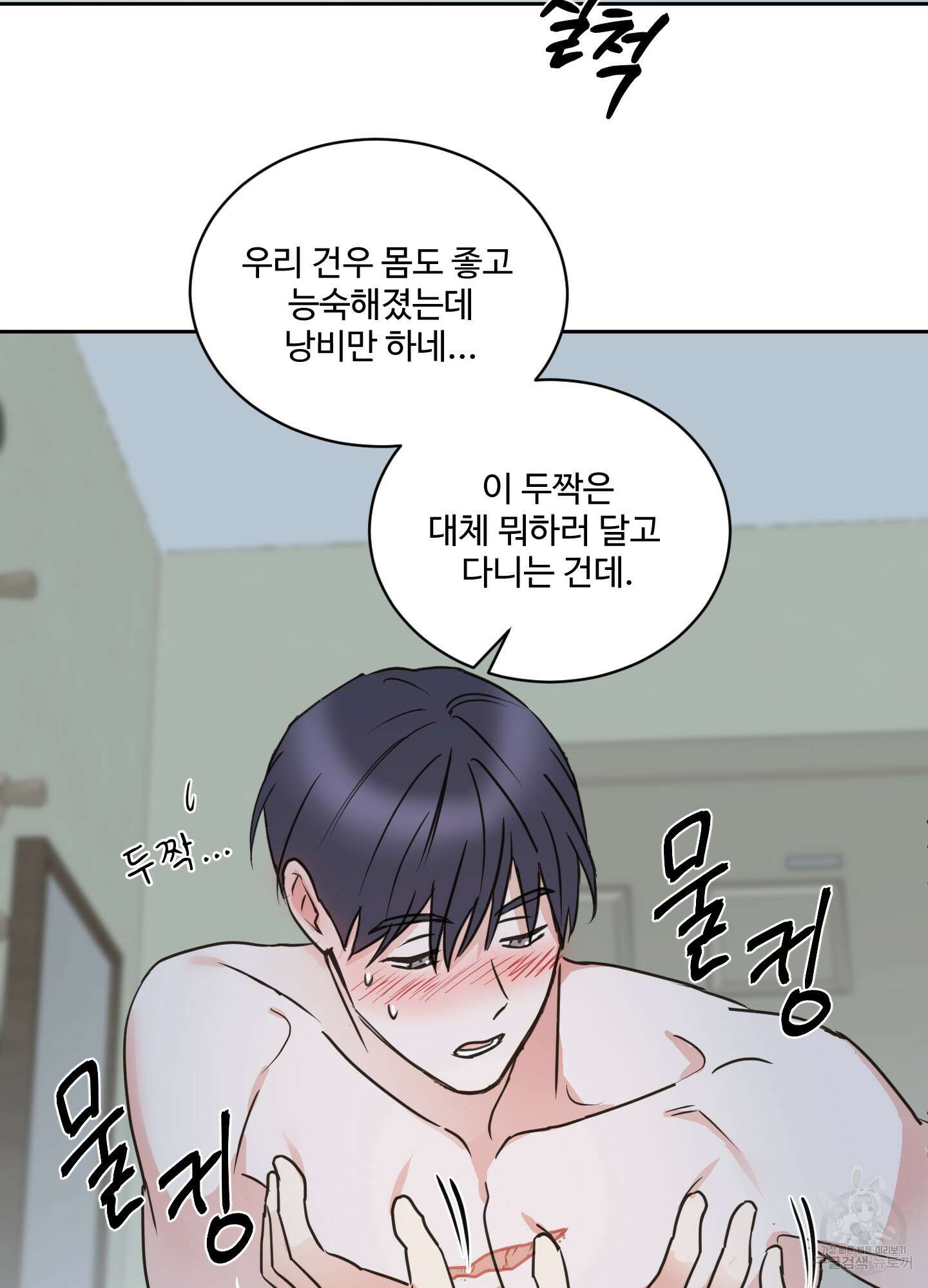나의 오싹한 소년에게 23화 51