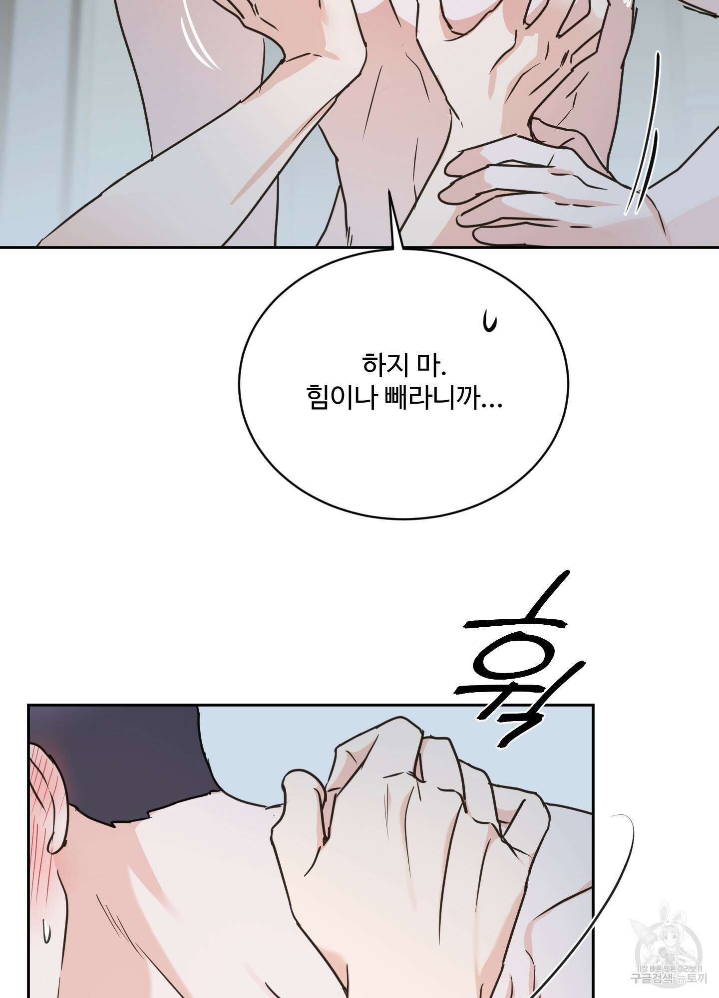 나의 오싹한 소년에게 23화 52