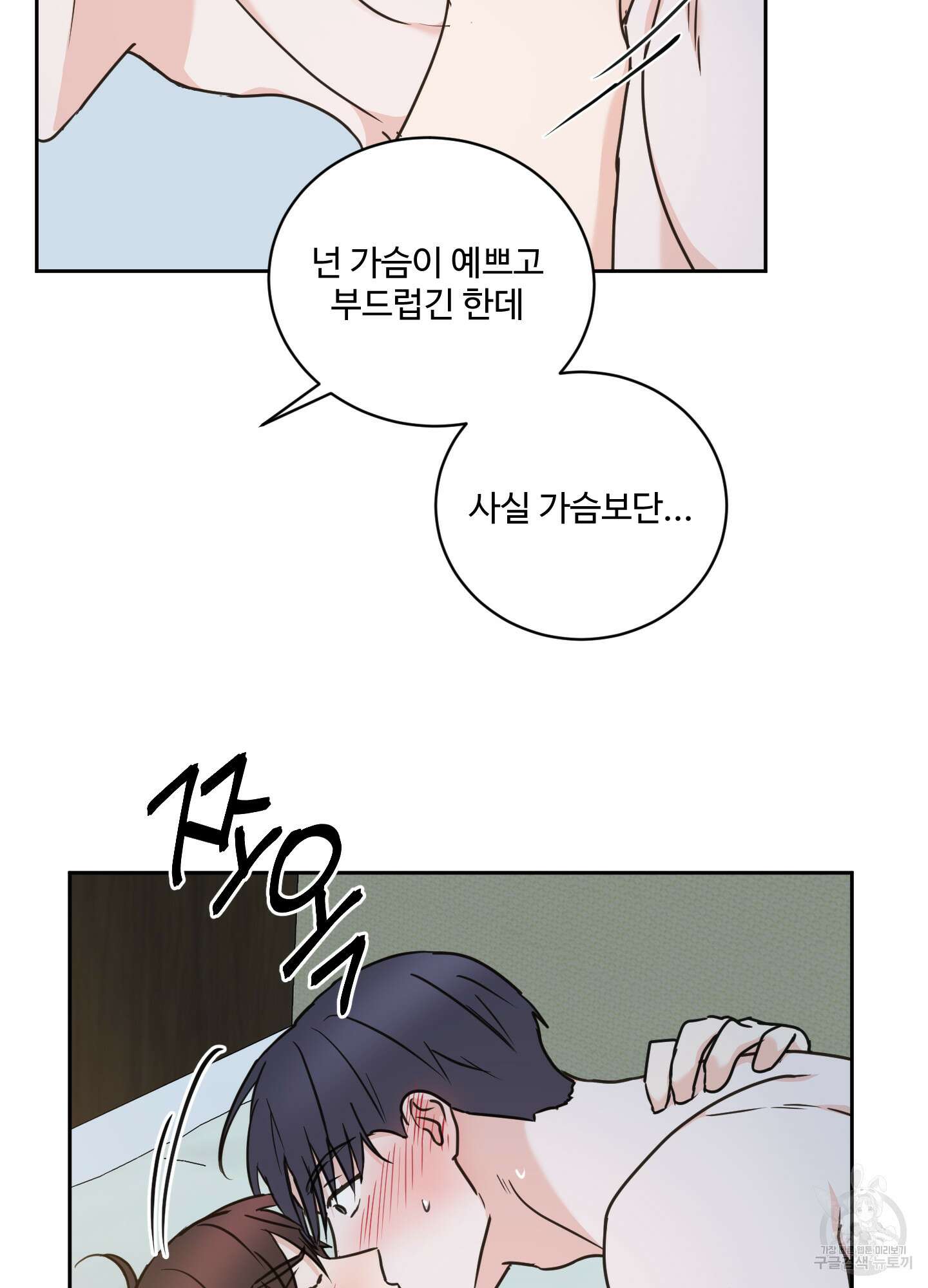 나의 오싹한 소년에게 23화 53