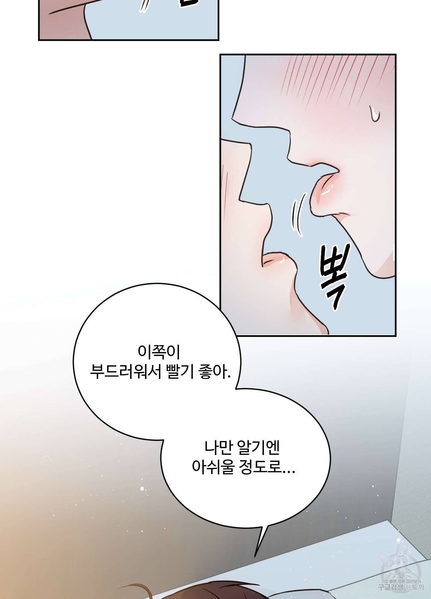 나의 오싹한 소년에게 23화 55