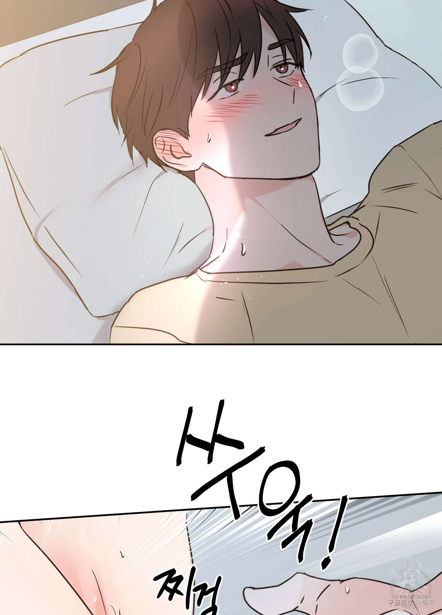 나의 오싹한 소년에게 23화 56