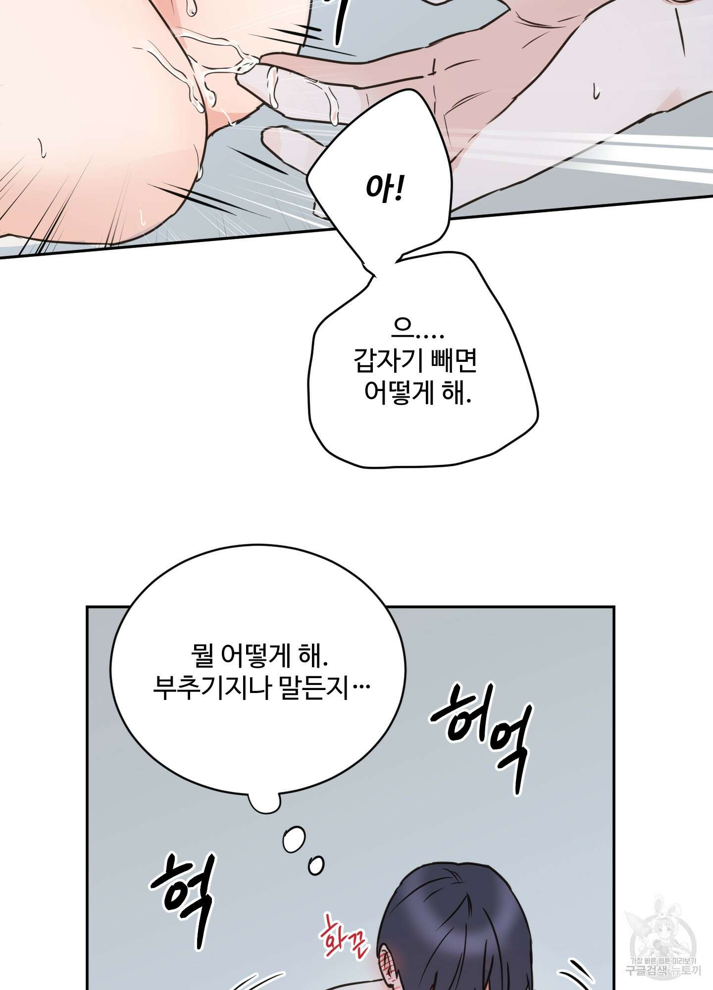 나의 오싹한 소년에게 23화 57