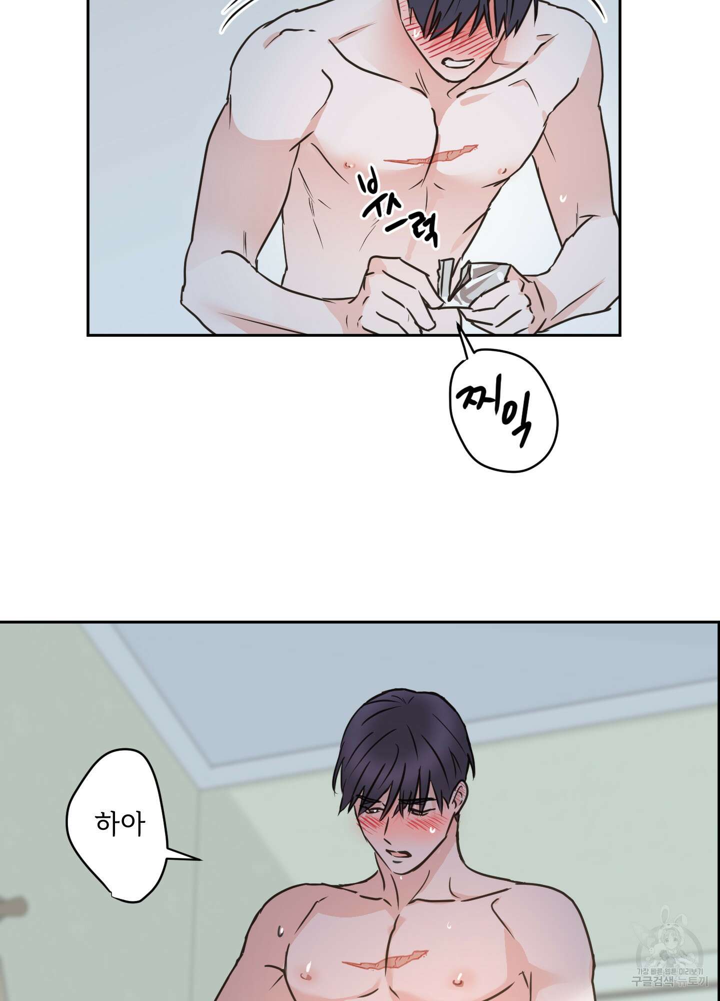 나의 오싹한 소년에게 23화 58