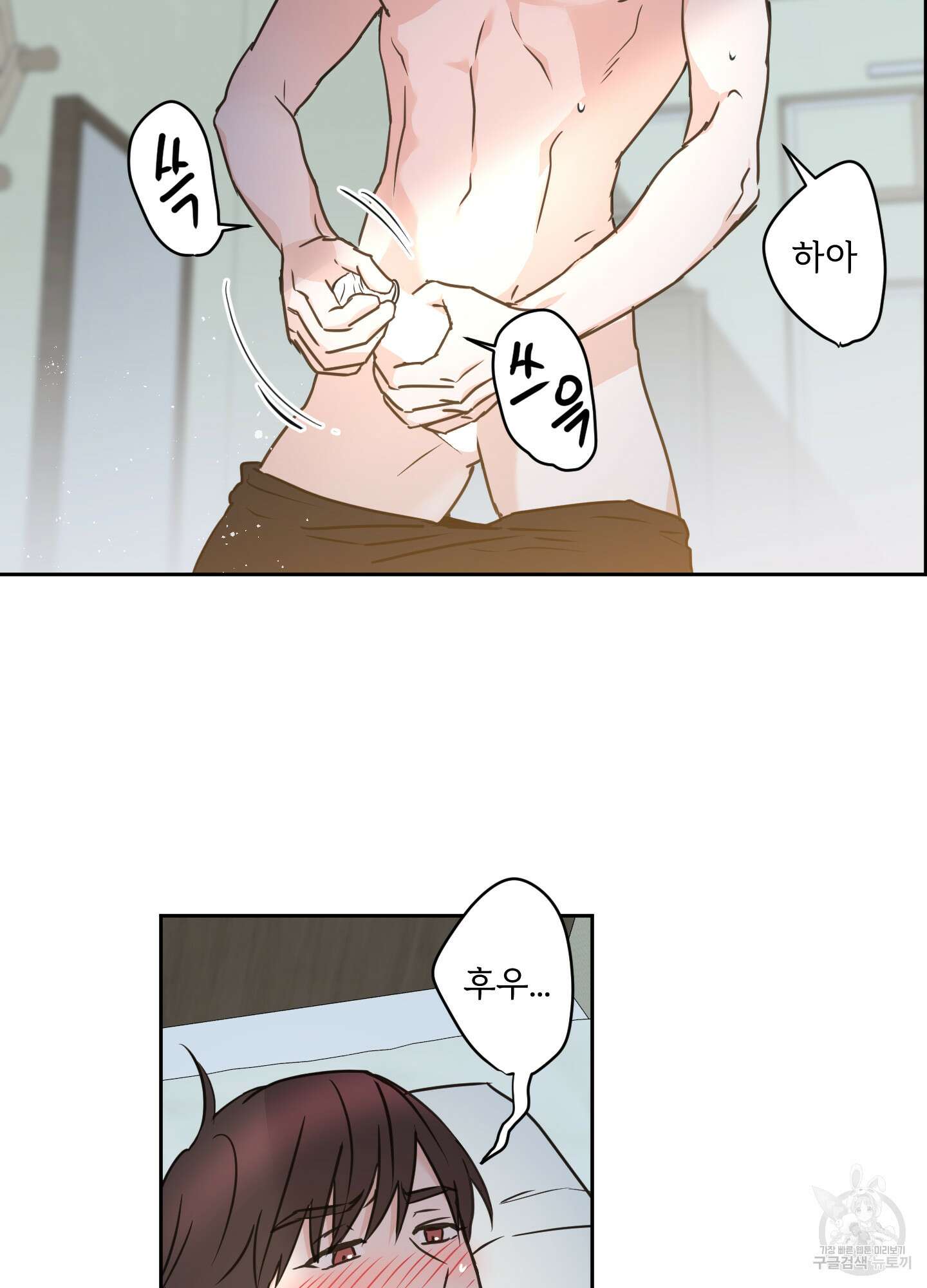 나의 오싹한 소년에게 23화 59