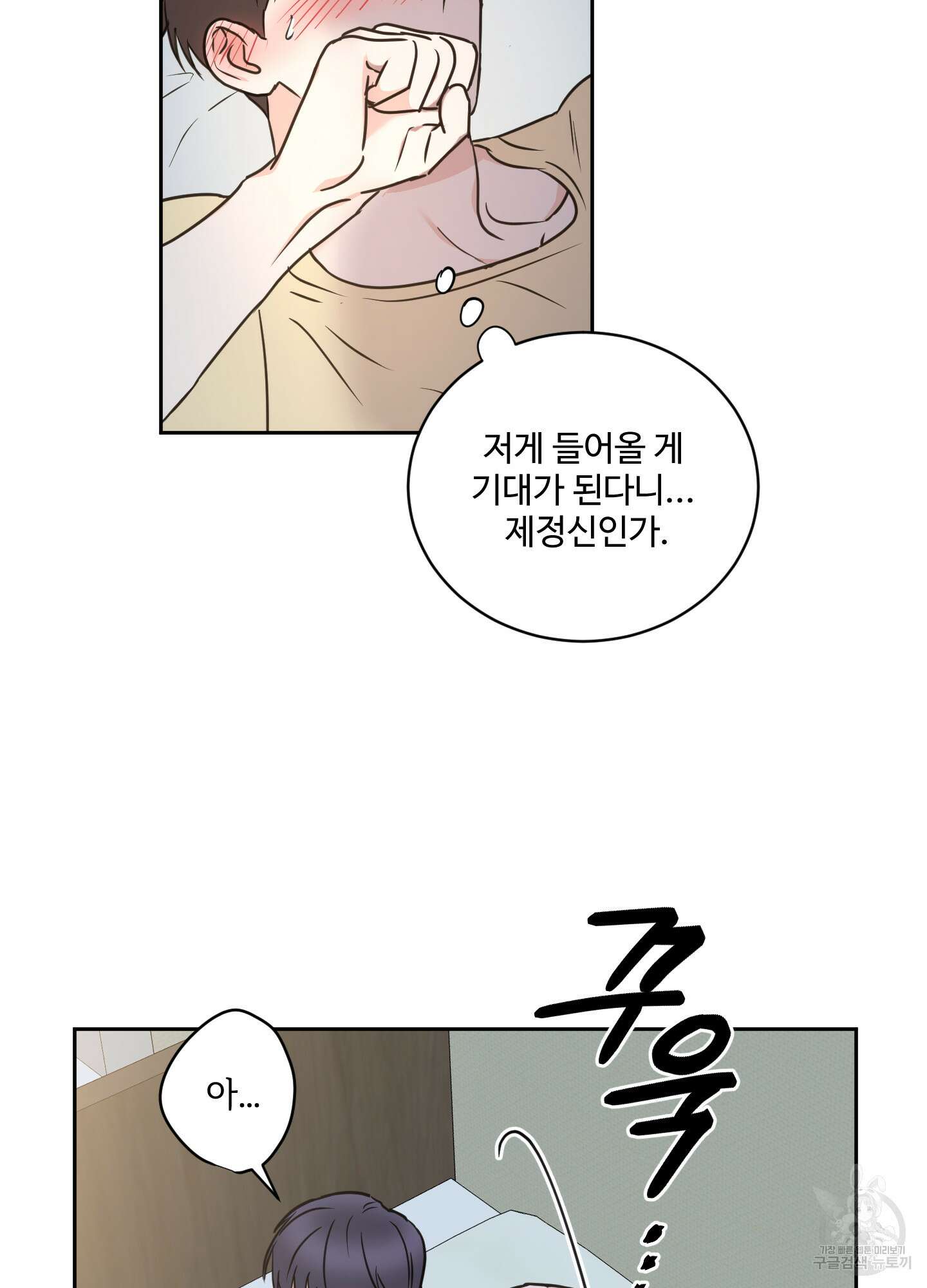 나의 오싹한 소년에게 23화 60