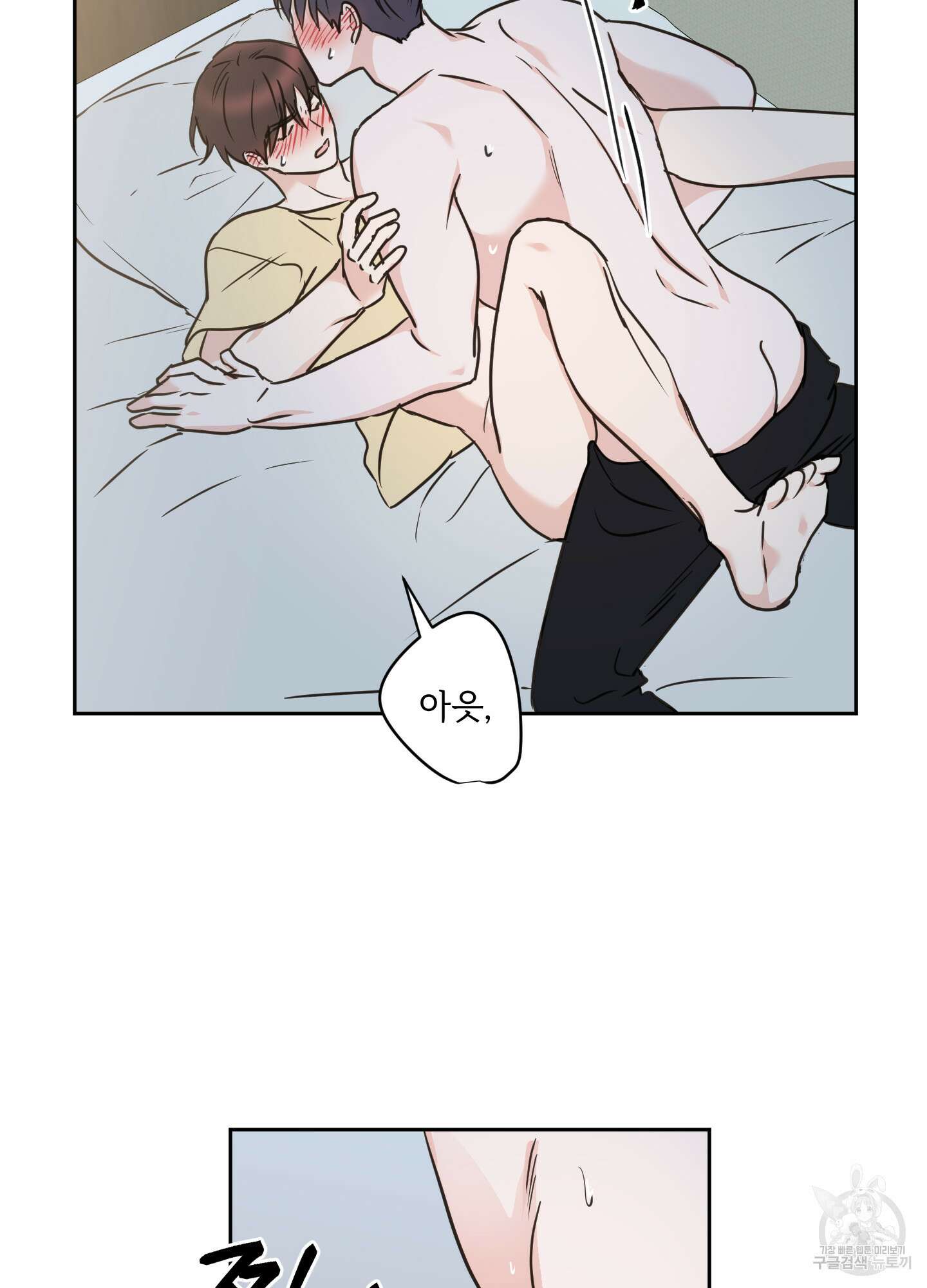 나의 오싹한 소년에게 23화 61
