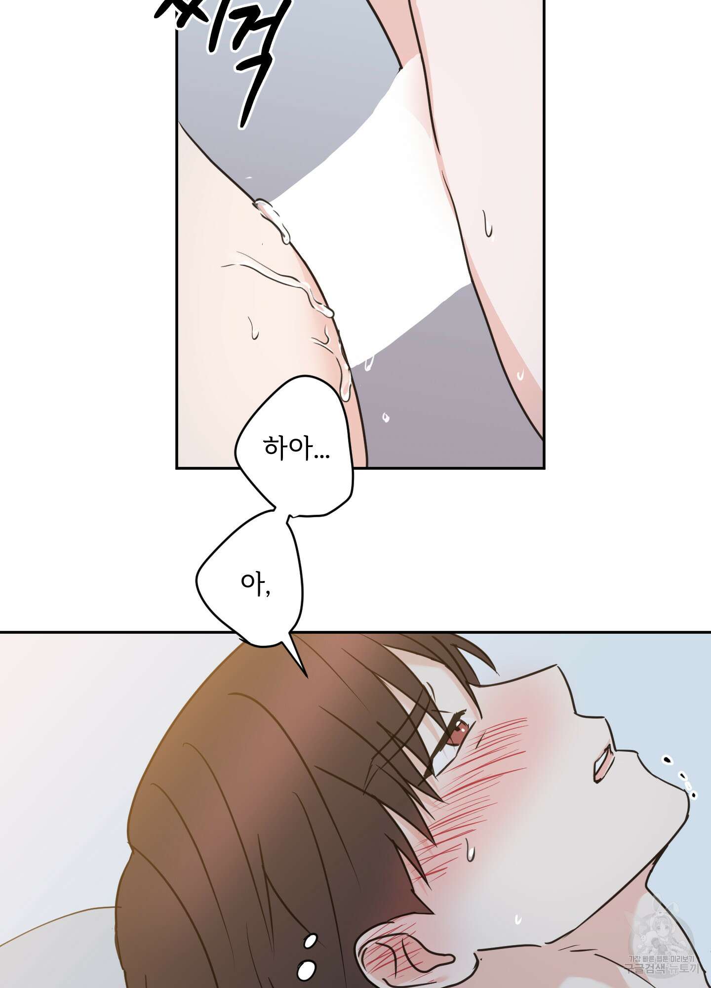 나의 오싹한 소년에게 23화 62