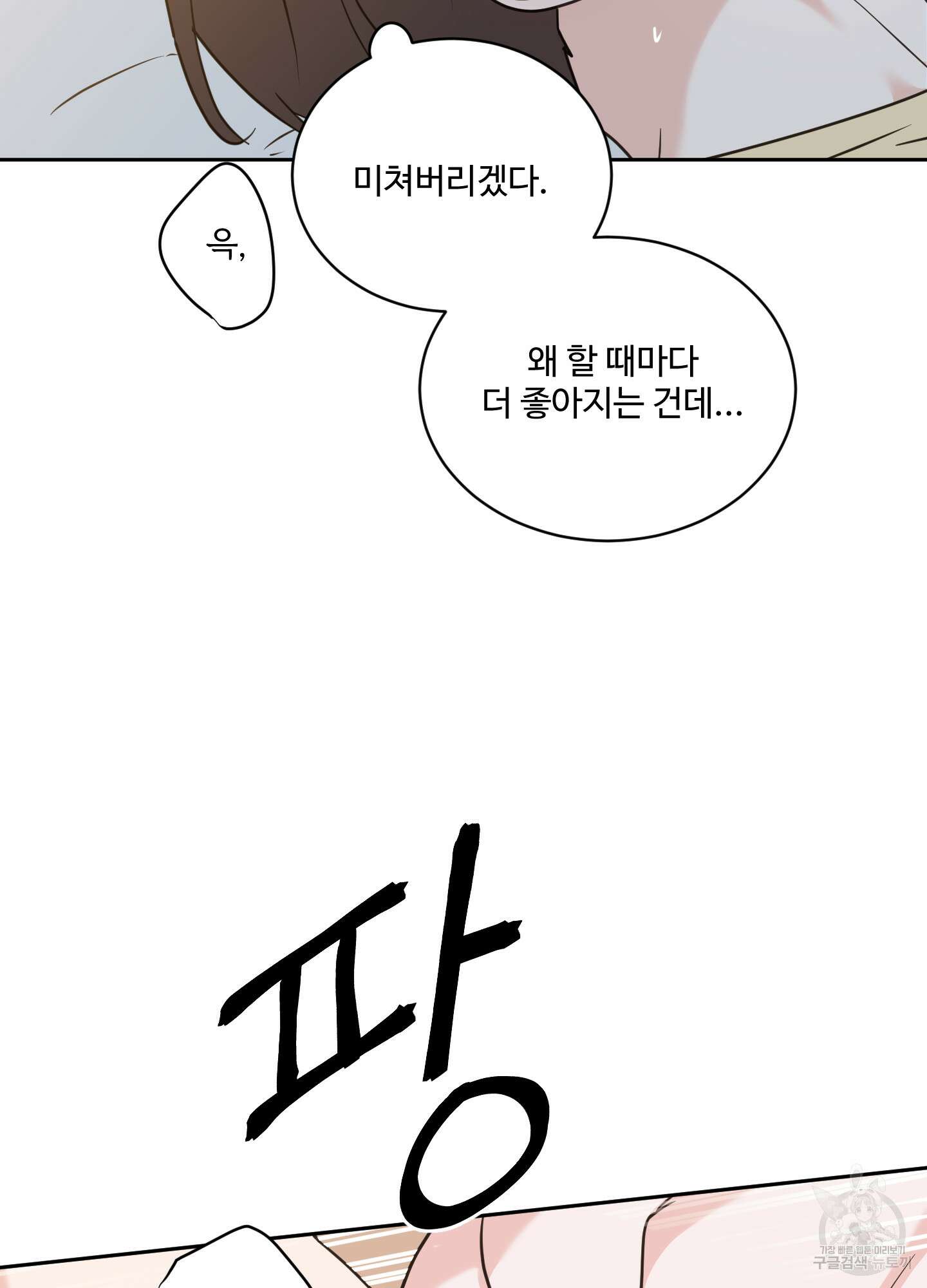 나의 오싹한 소년에게 23화 63