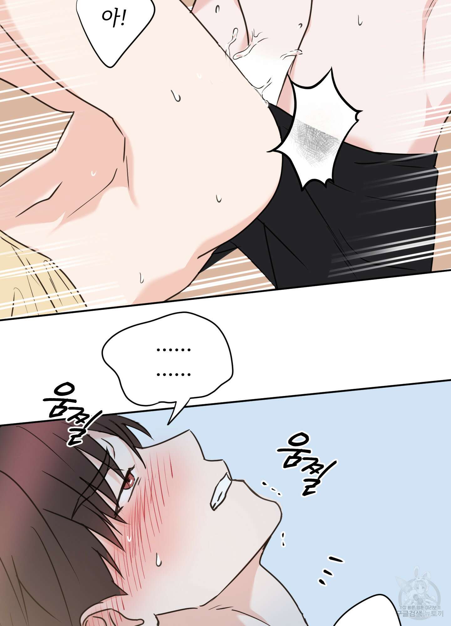 나의 오싹한 소년에게 23화 64