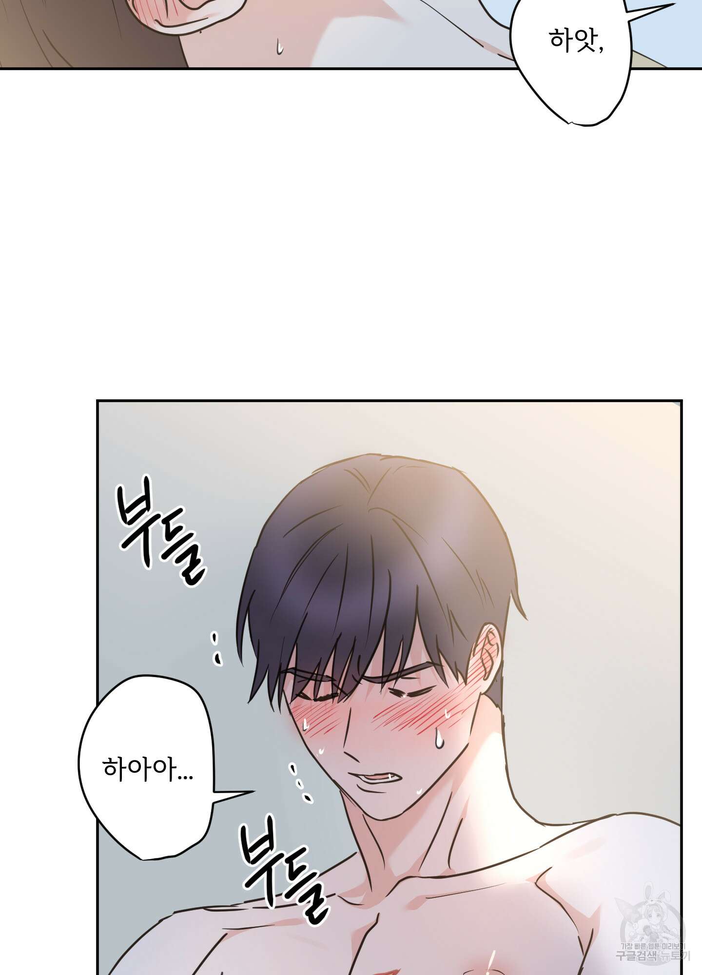 나의 오싹한 소년에게 23화 65