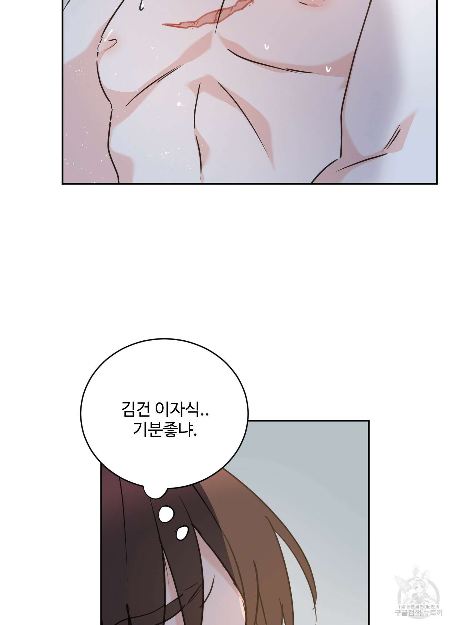 나의 오싹한 소년에게 23화 66