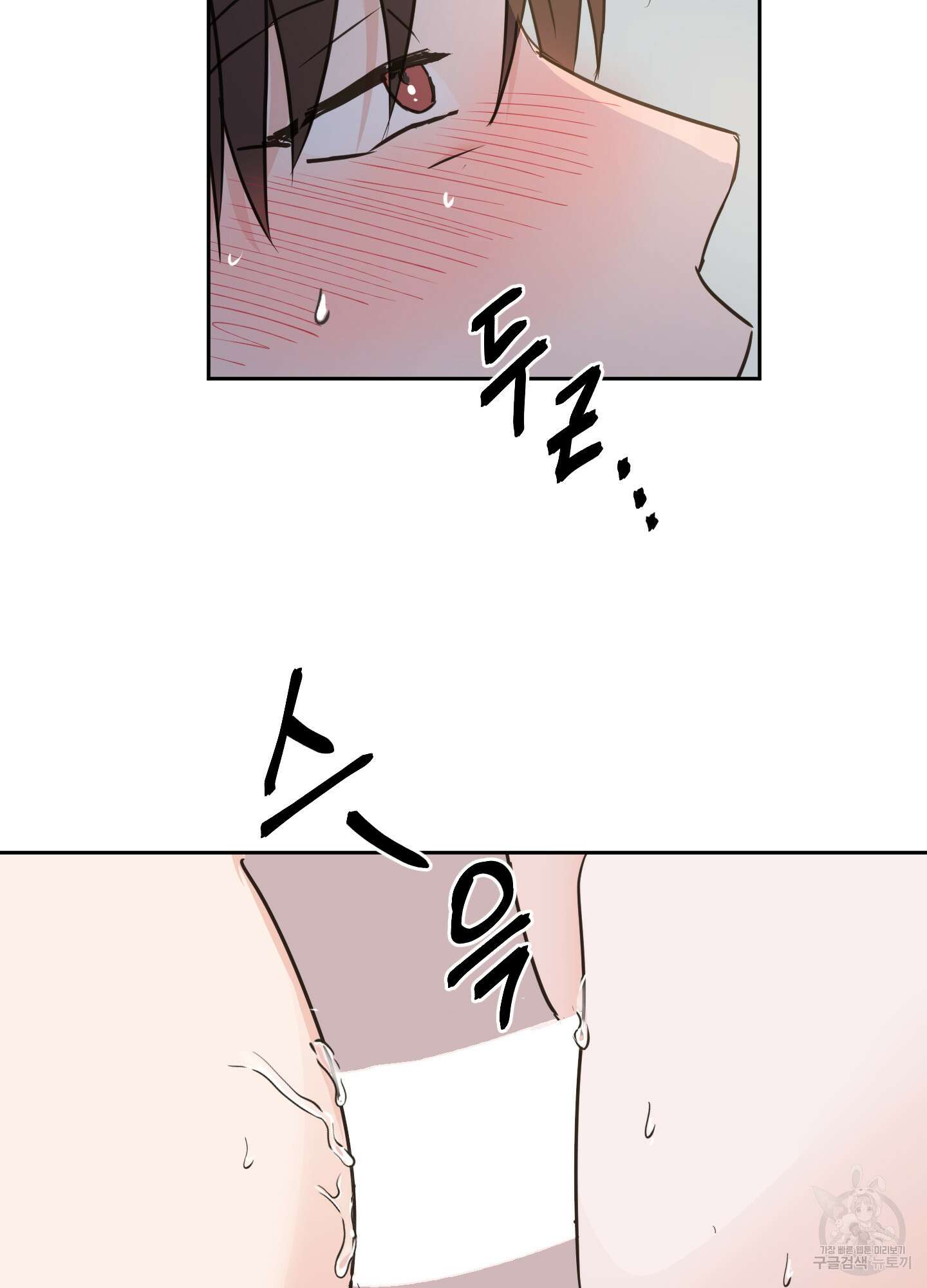 나의 오싹한 소년에게 23화 67