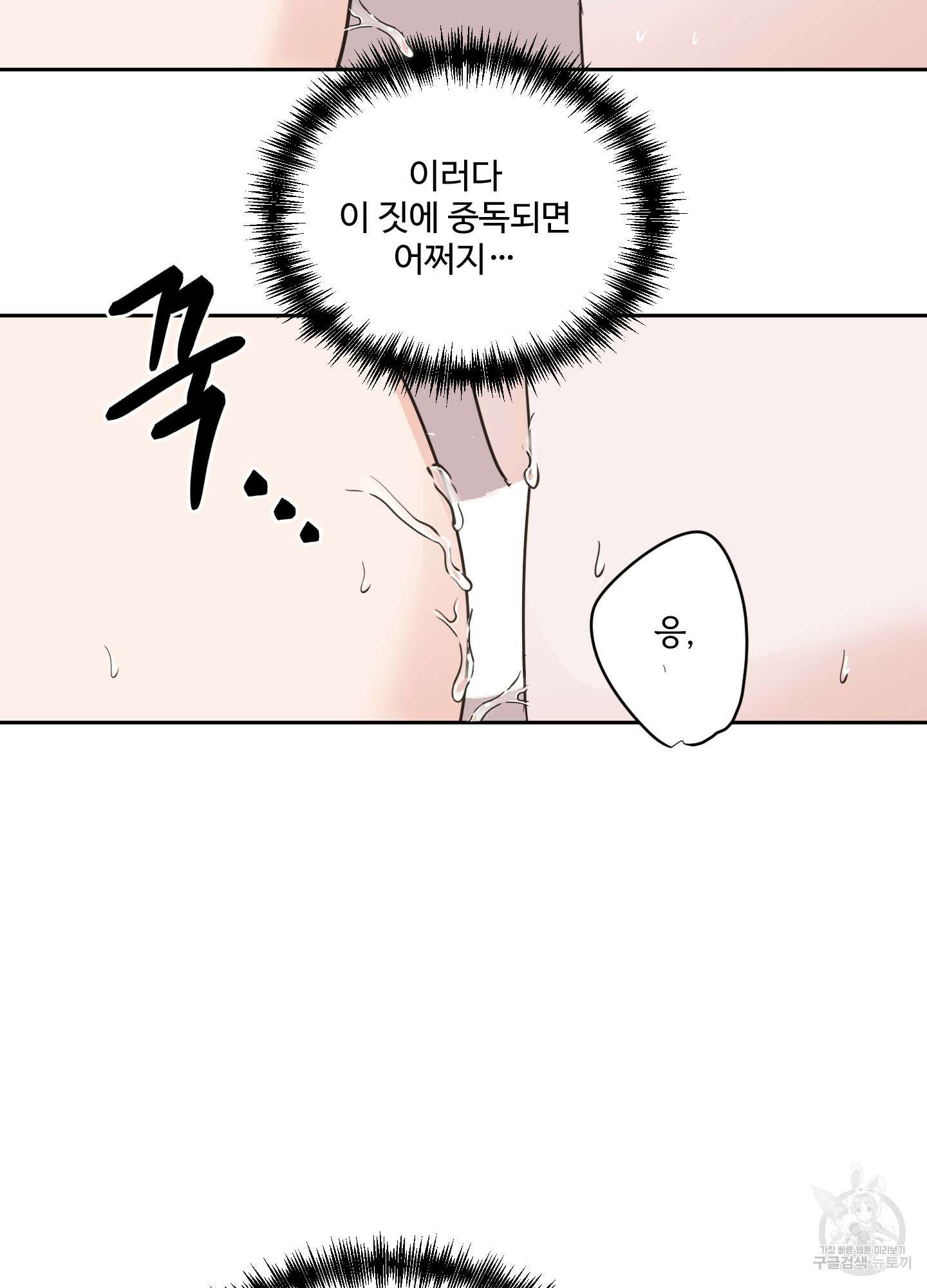 나의 오싹한 소년에게 23화 68