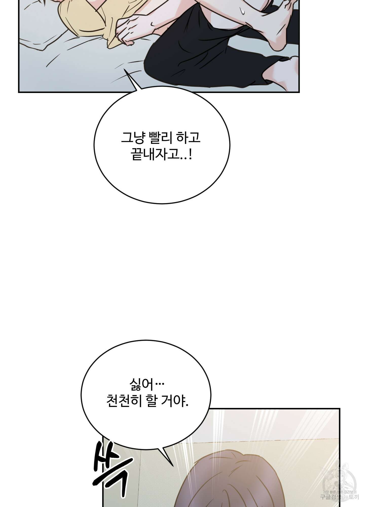 나의 오싹한 소년에게 23화 71