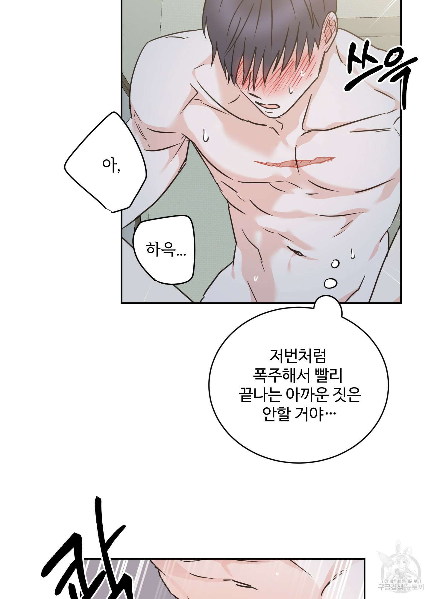 나의 오싹한 소년에게 23화 72