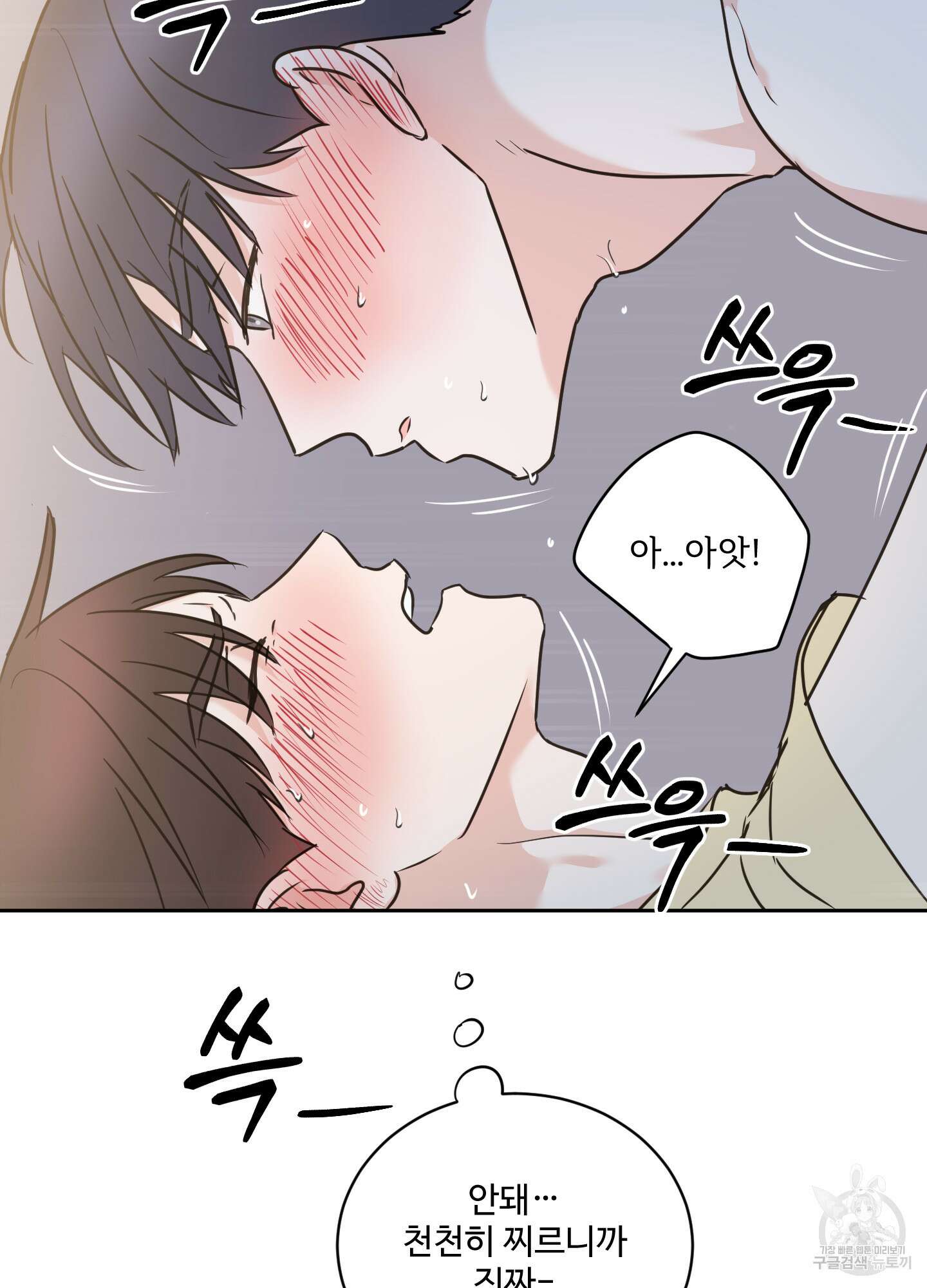 나의 오싹한 소년에게 23화 74