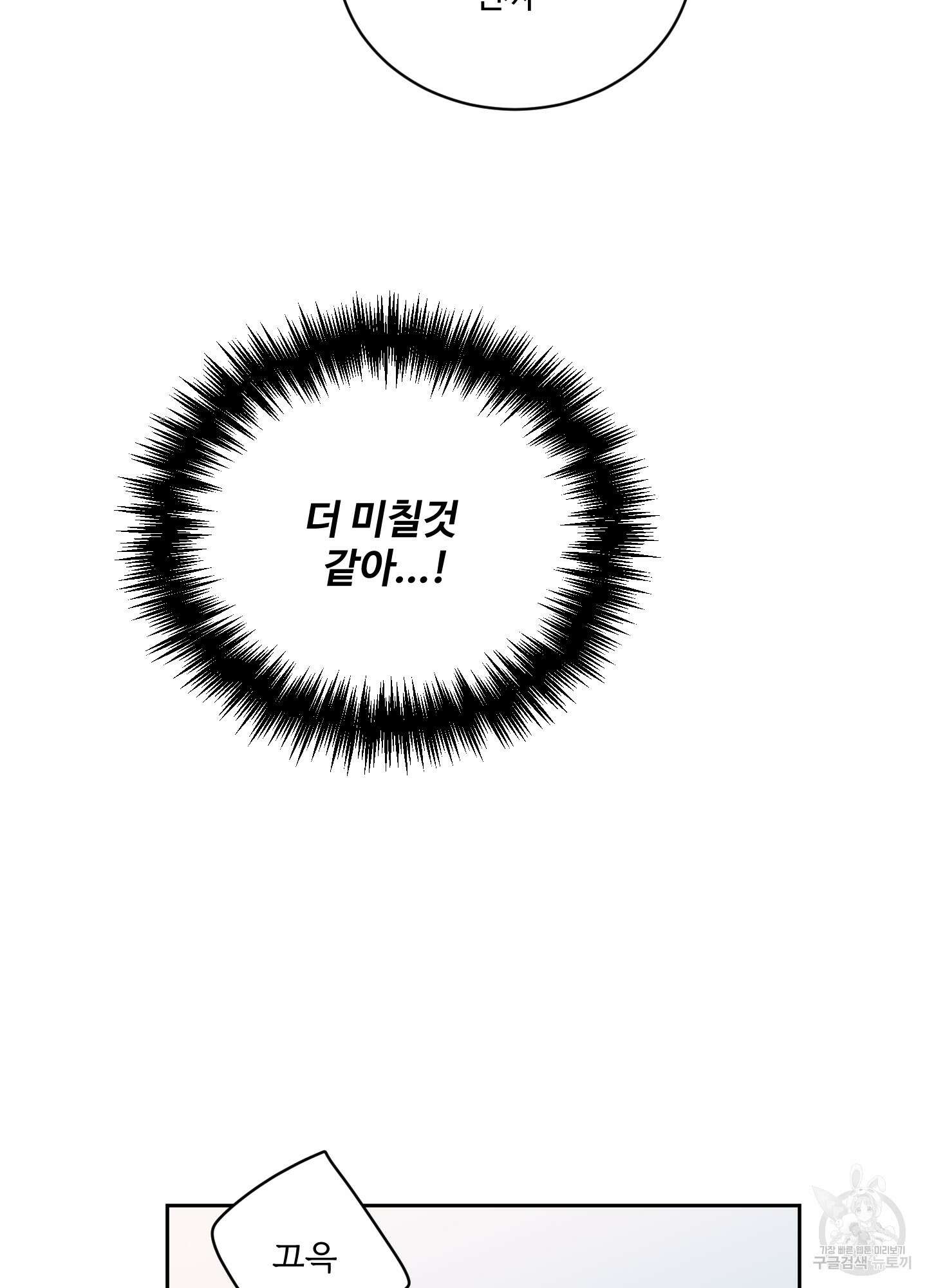 나의 오싹한 소년에게 23화 75
